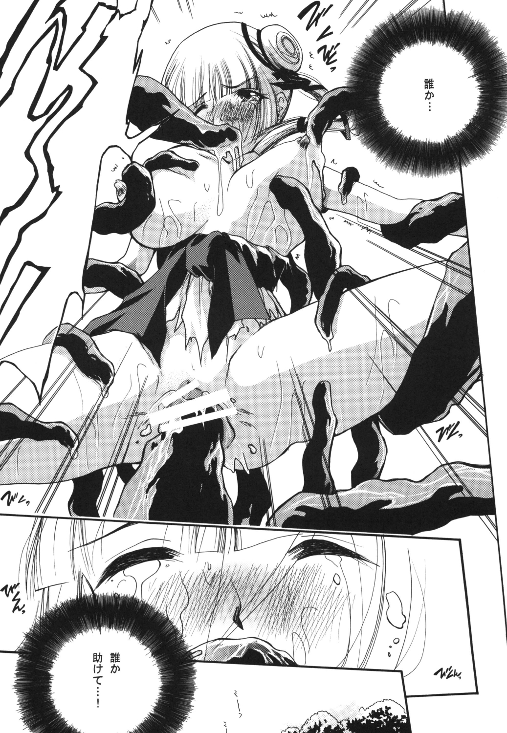 (C78) [バルバロイの里 (りゅうか綾)] 淫獣 (吸血姫美夕)