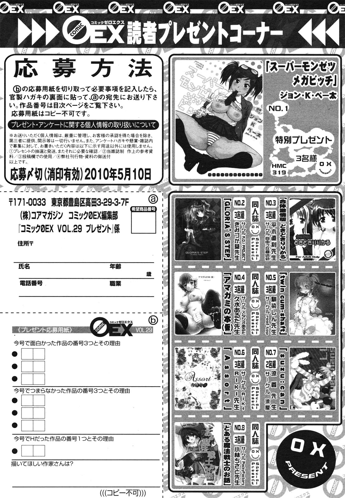 コミックゼロエクス Vol.29 2010年5月号