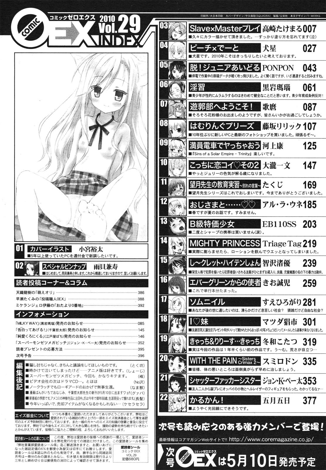 コミックゼロエクス Vol.29 2010年5月号