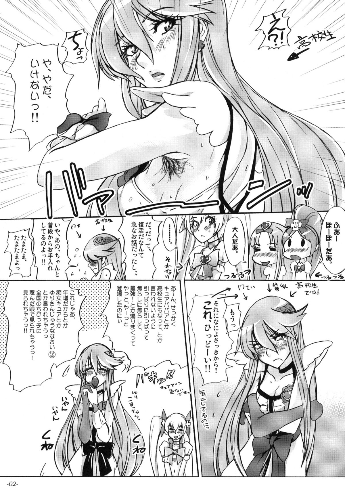(C79) (同人誌) [世界革命倶楽部 (小澤零人)] ゆりさんじゅうななさい、私、まだまだ現役なんです。 (ハートキャッチプリキュア！)