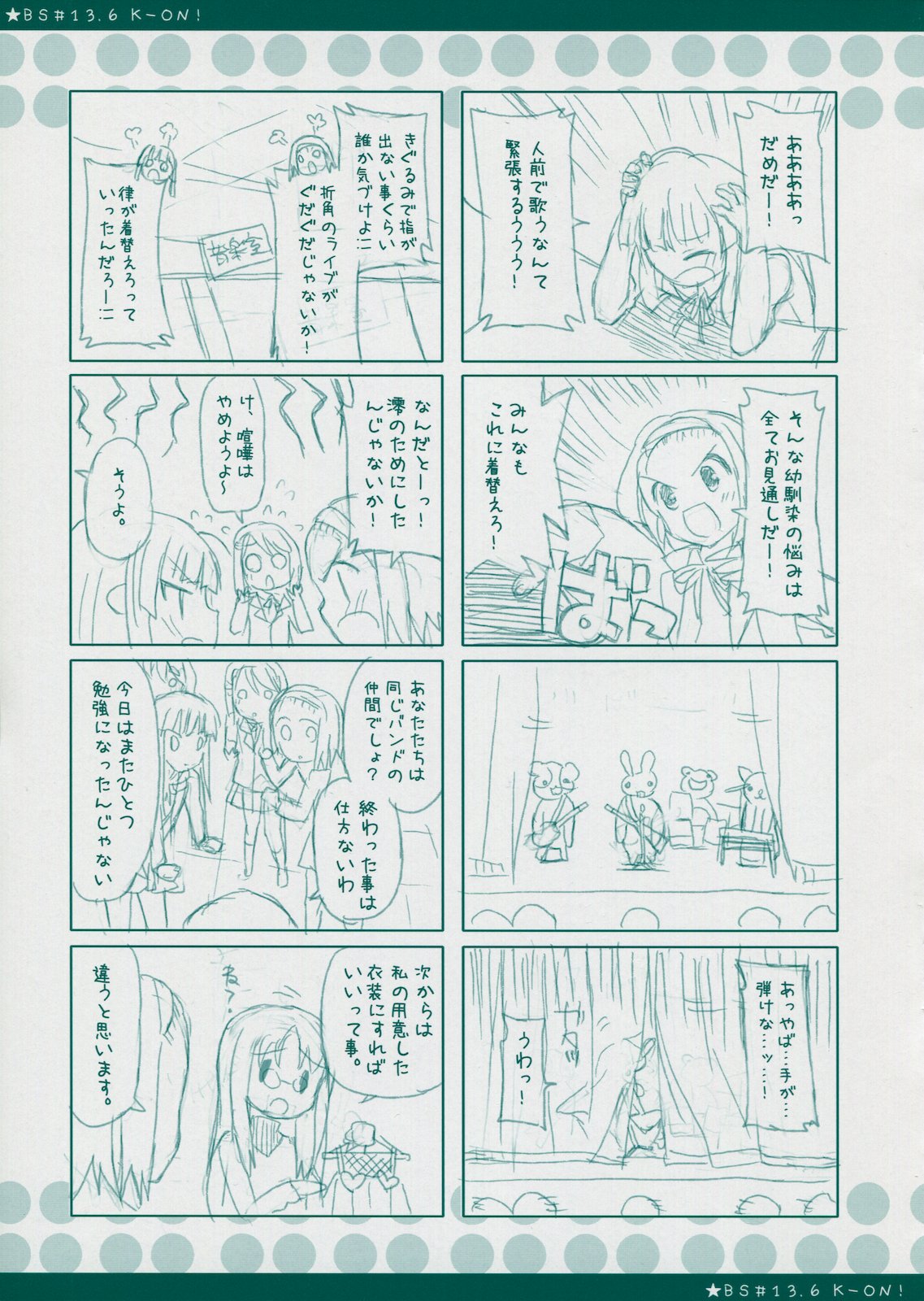 (C78) [ぶらっくしゃど～ (さっち)] BS#13.9 ケイオンノラクガキボン 2 (けいおん!)