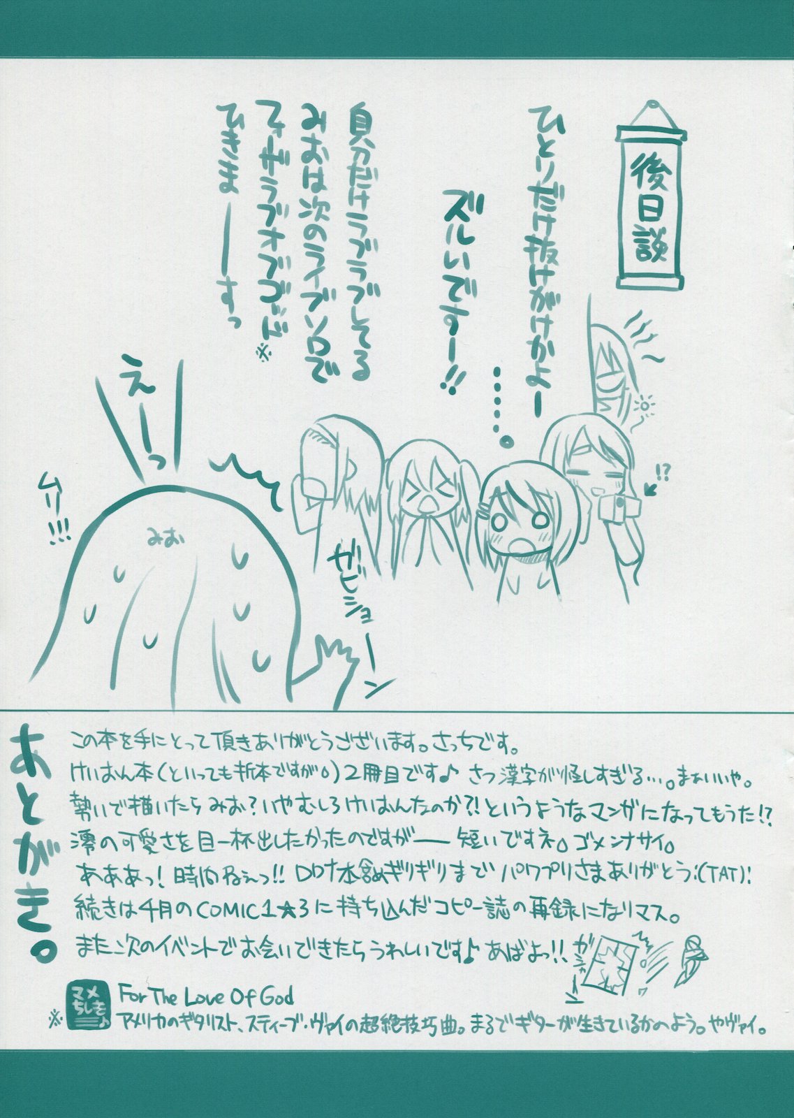 (C78) [ぶらっくしゃど～ (さっち)] BS#13.9 ケイオンノラクガキボン 2 (けいおん!)