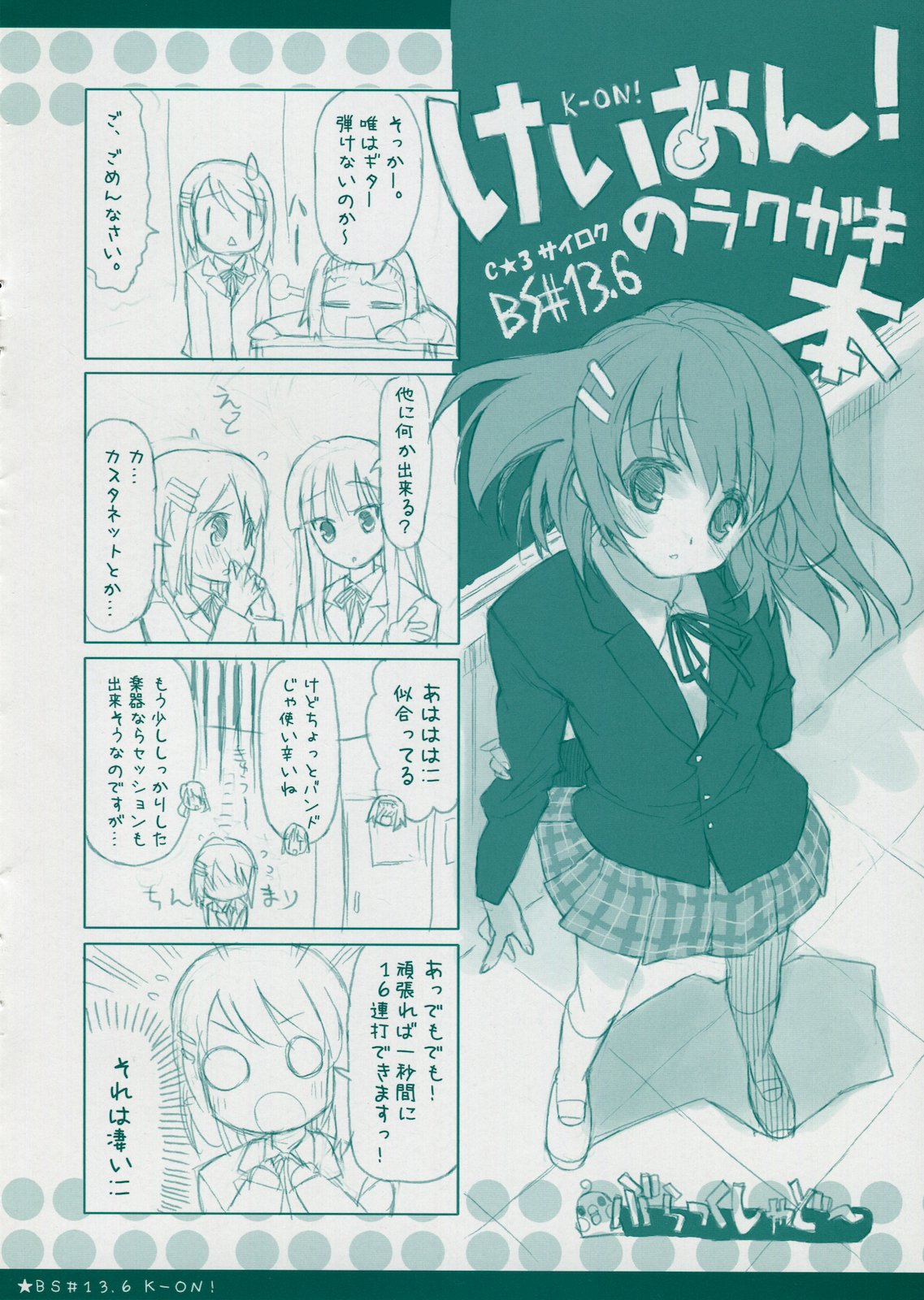 (C78) [ぶらっくしゃど～ (さっち)] BS#13.9 ケイオンノラクガキボン 2 (けいおん!)
