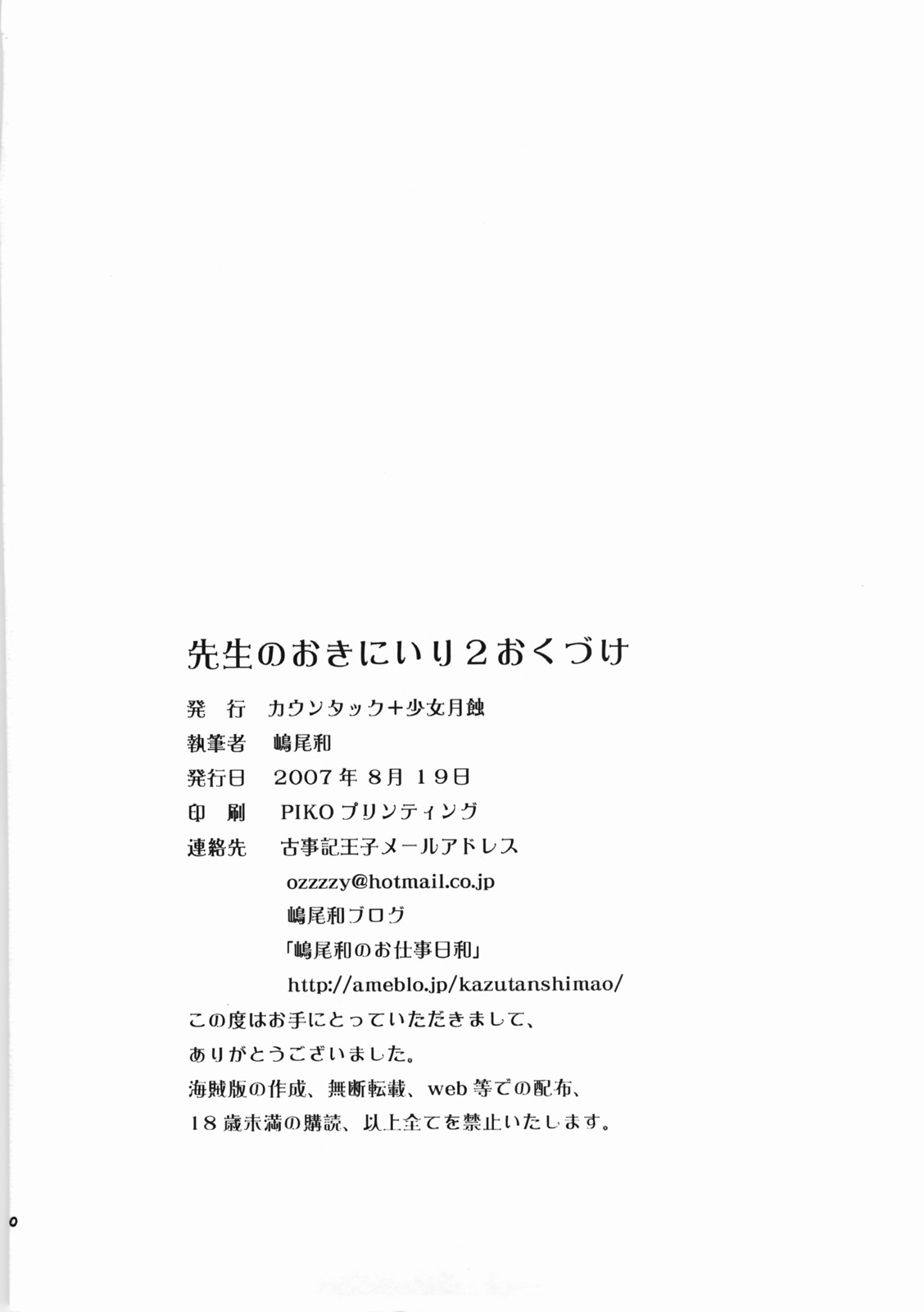 (C72) [カウンタック+少女月蝕 (嶋尾和)] 先生のおきにいり vol.2 (こどものじかん) [英訳]
