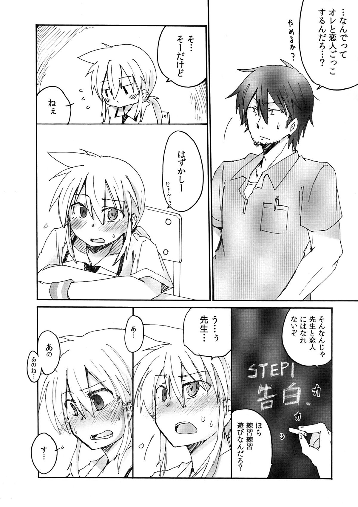 (COMIC1☆4) (同人誌) [えねるぎあ (ぴかち)] 傘先生と放課後のひ・み・つ (ヒャッコ)