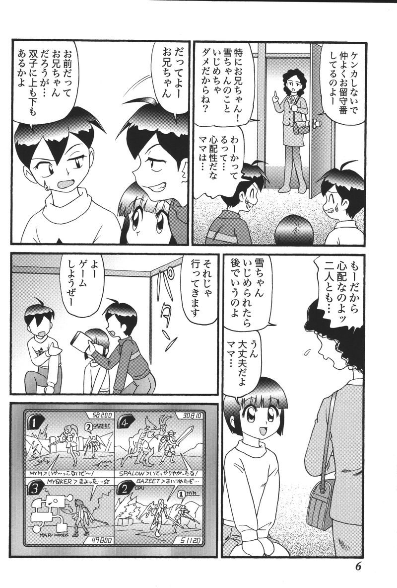 [アンソロジー] 妹恋し Vol.5