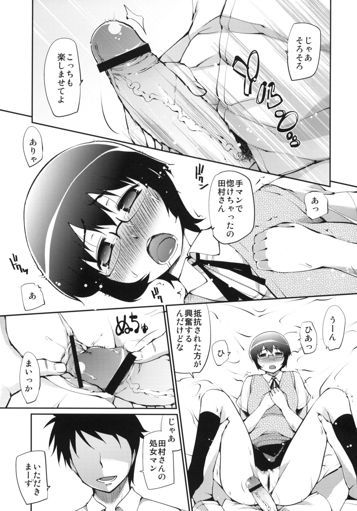 (C79) [タカトビヤ (幅ヒロカズ)] 俺の幼馴染が寝取られるわけがない (俺の妹がこんなにかわいいわけがない)