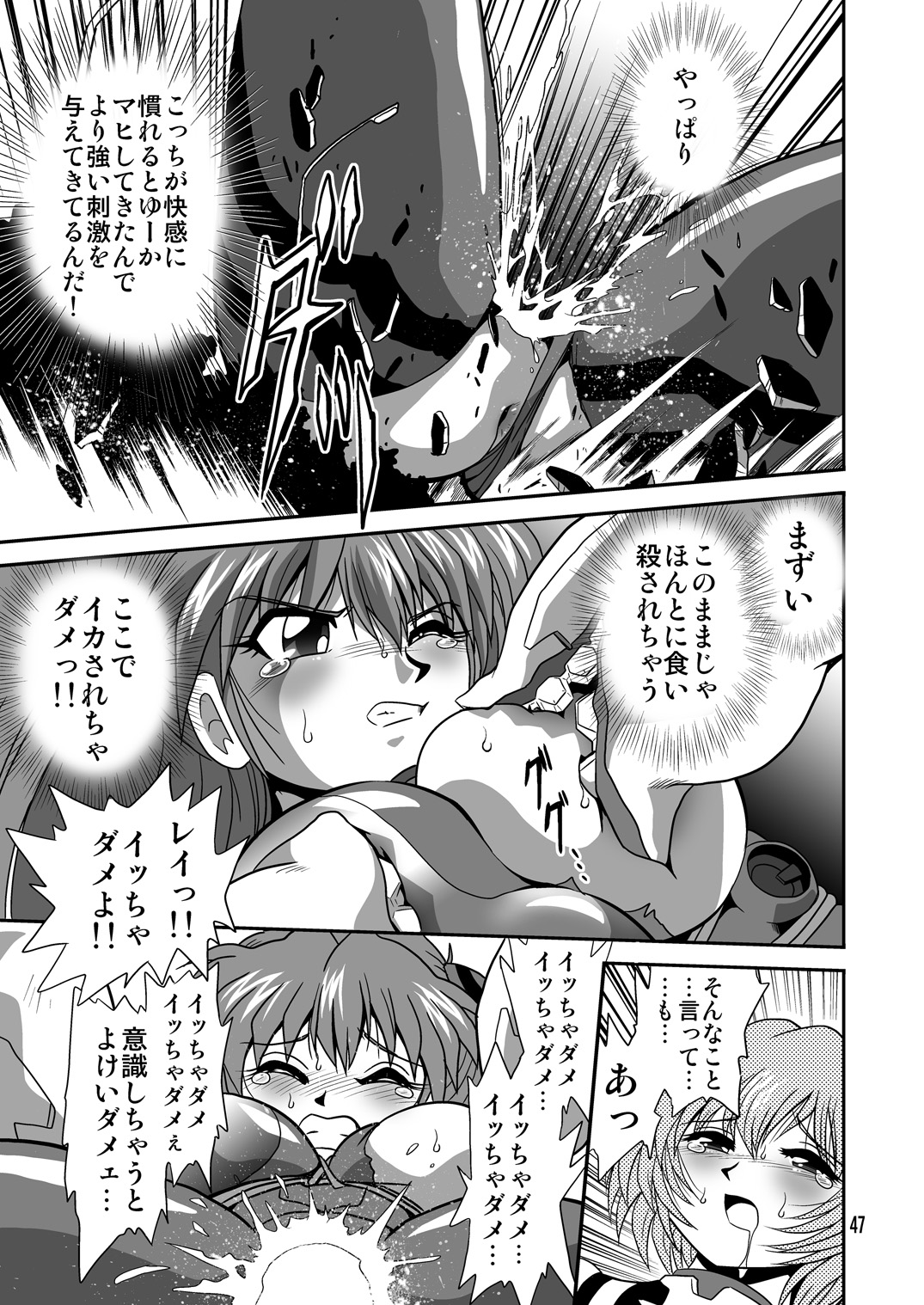 (COMIC1☆4) [サーティセイバーストリート (牧秀人 、佐原一光、夜逃げ屋の恭)] セカンド宇宙計画6 (新世紀エヴァンゲリオン)