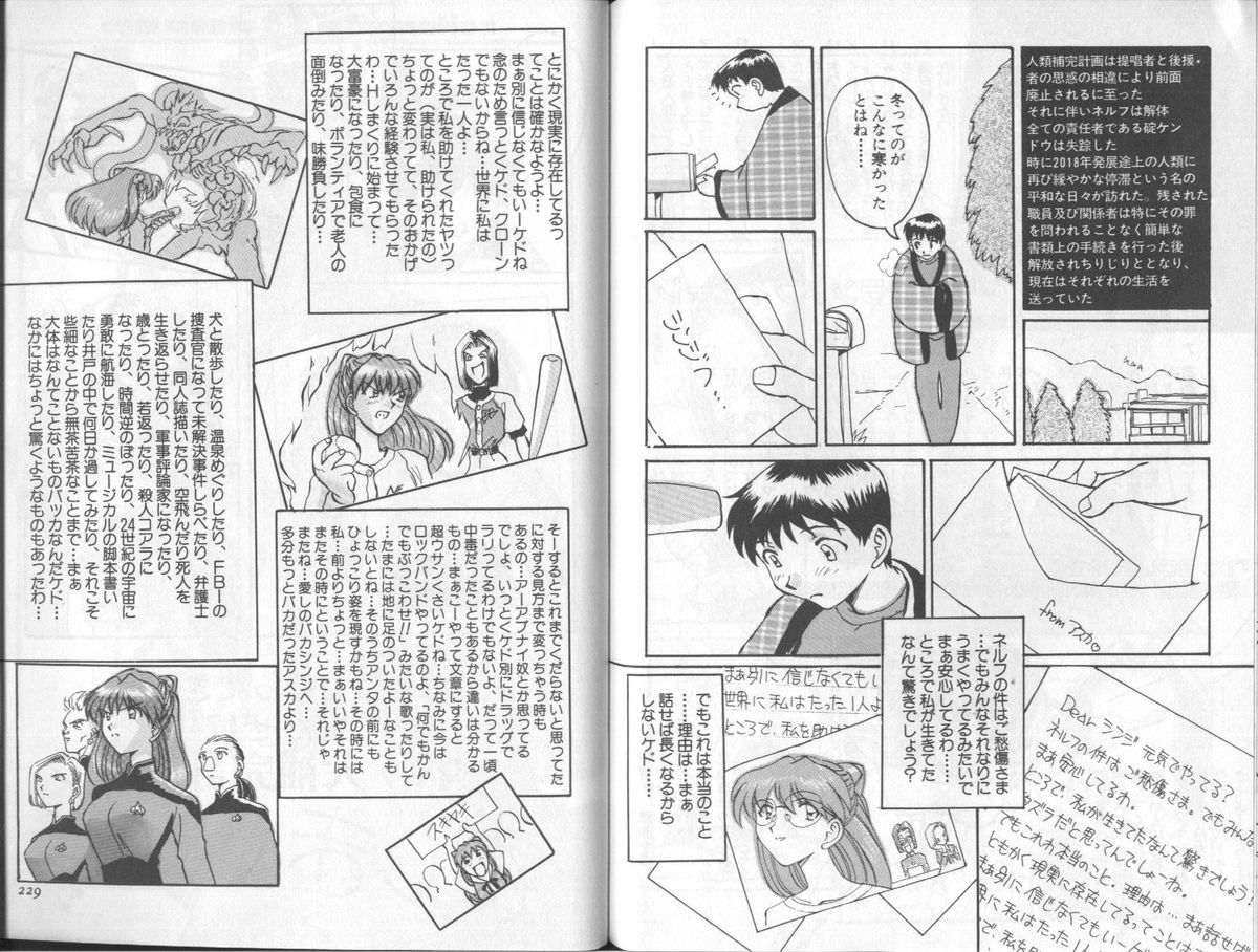 [アンソロジー] 失楽園 6 (新世紀エヴァンゲリオン)