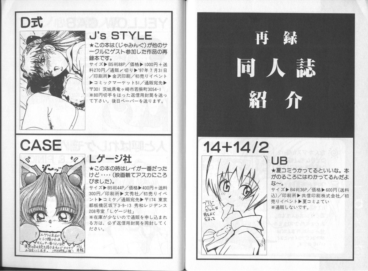 [アンソロジー] 失楽園 6 (新世紀エヴァンゲリオン)