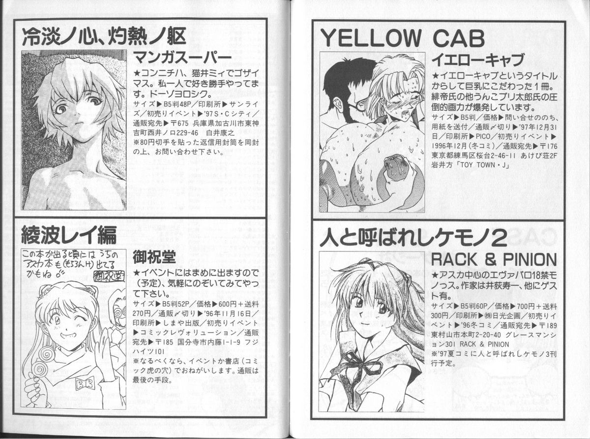 [アンソロジー] 失楽園 6 (新世紀エヴァンゲリオン)