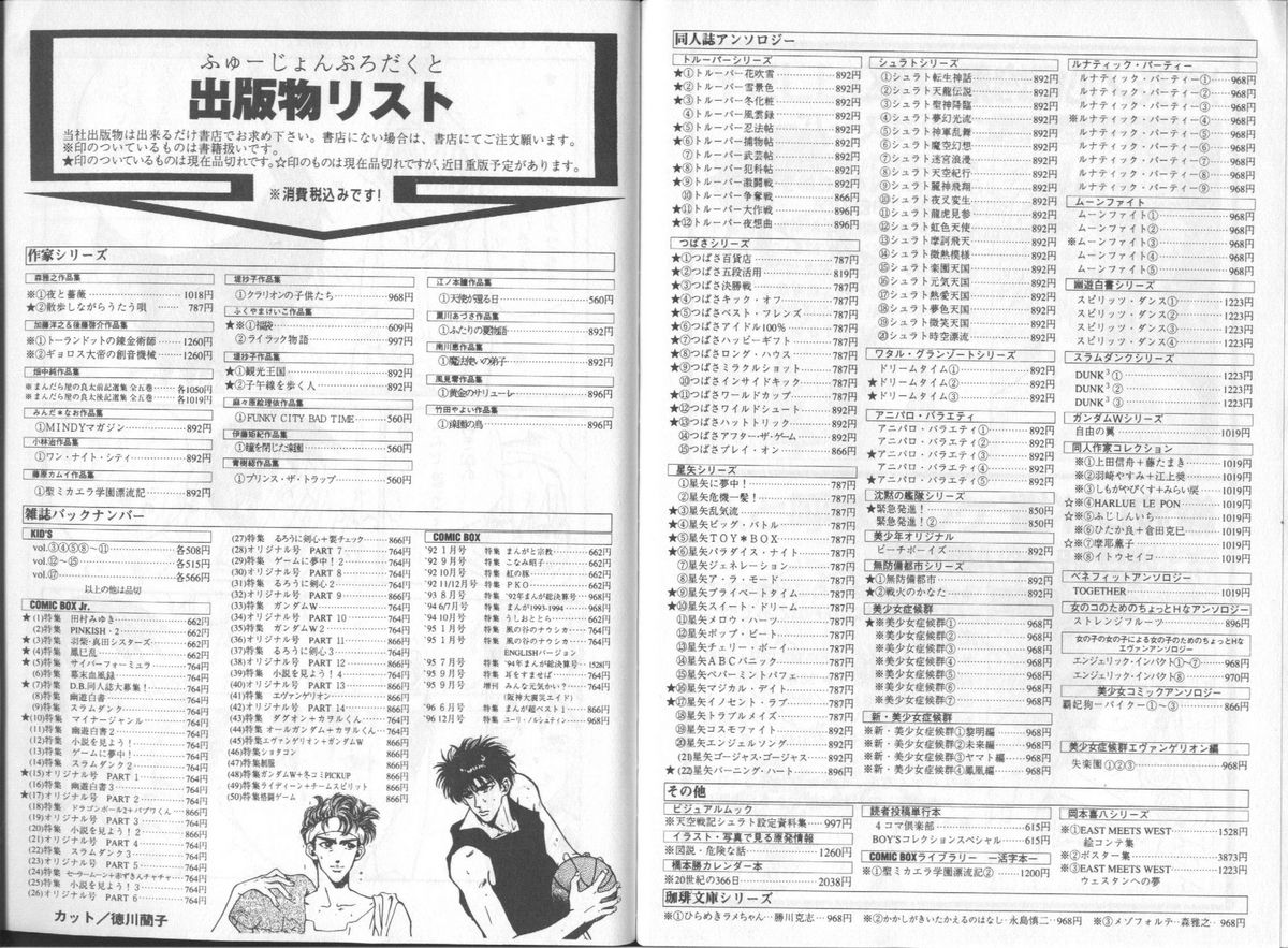 [アンソロジー] 失楽園 6 (新世紀エヴァンゲリオン)