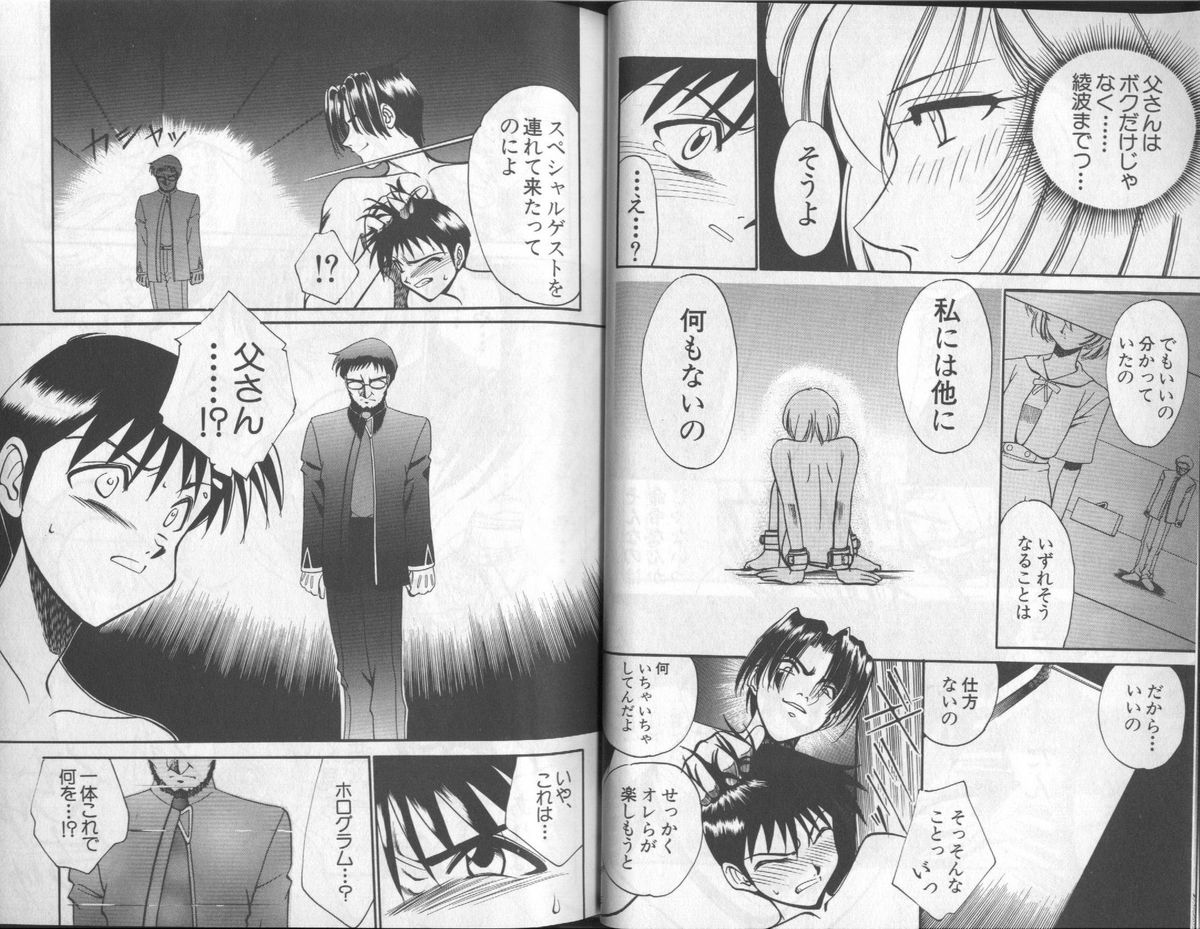 [アンソロジー] 失楽園 6 (新世紀エヴァンゲリオン)