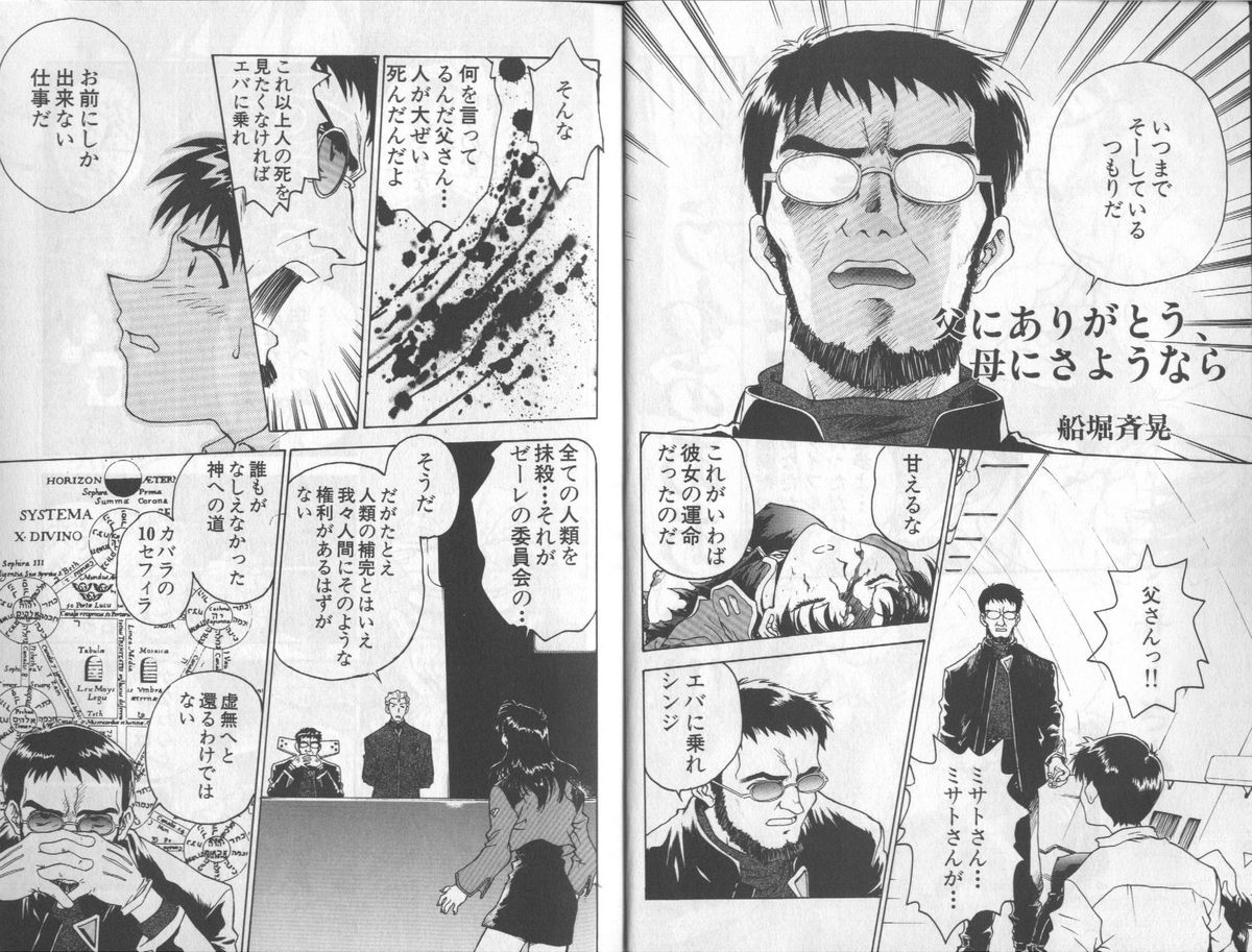 [アンソロジー] 失楽園 6 (新世紀エヴァンゲリオン)