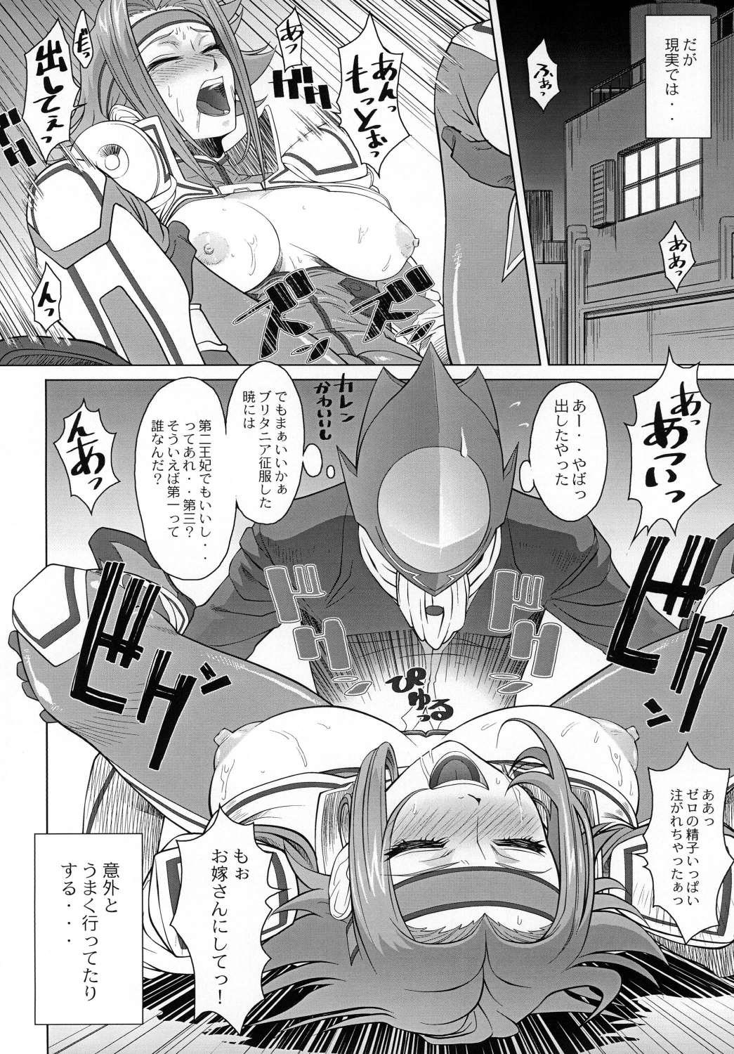 [トルエン一斗缶 (ピエールのらの)] KETSU! MEGATON SEVEN (コードギアス 反逆のルルーシュ、クイーンズブレイド、ナルト) [DL版]