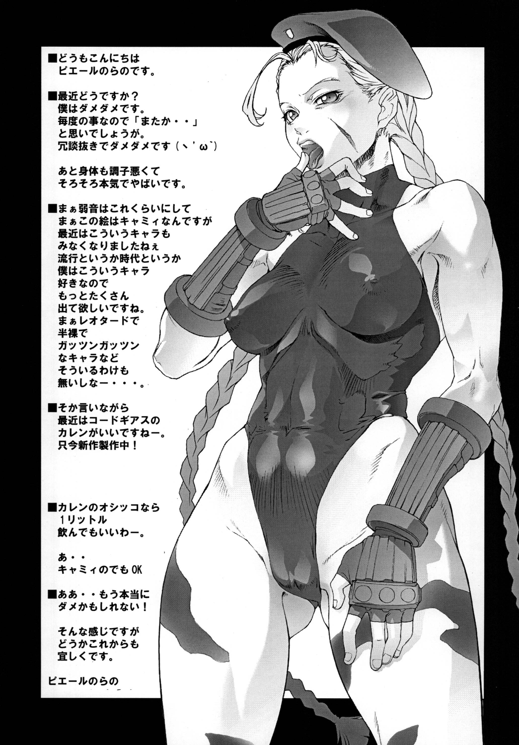 [トルエン一斗缶 (ピエールのらの)] KETSU! MEGATON SEVEN (コードギアス 反逆のルルーシュ、クイーンズブレイド、ナルト) [DL版]