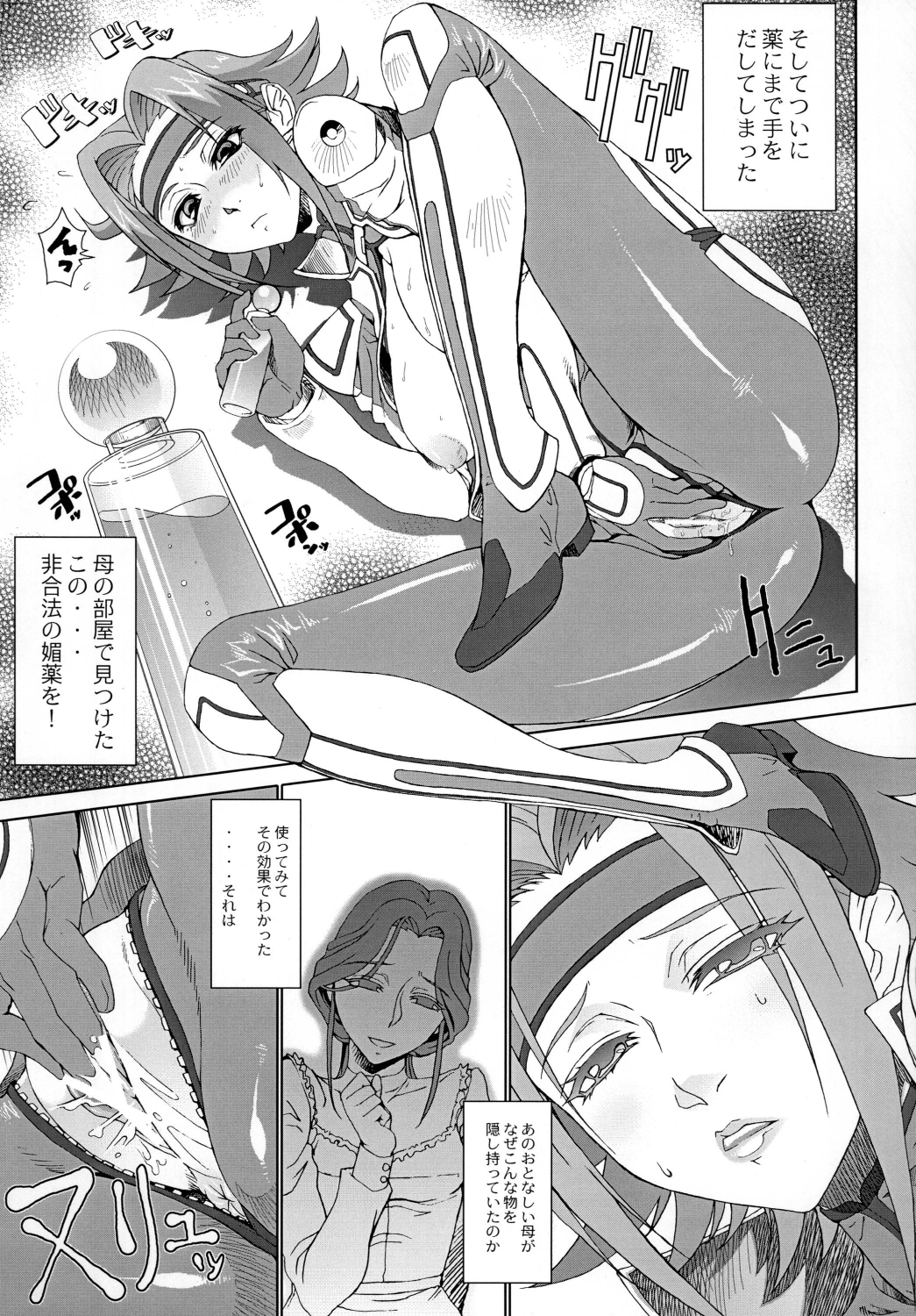 [トルエン一斗缶 (ピエールのらの)] KETSU! MEGATON SEVEN (コードギアス 反逆のルルーシュ、クイーンズブレイド、ナルト) [DL版]