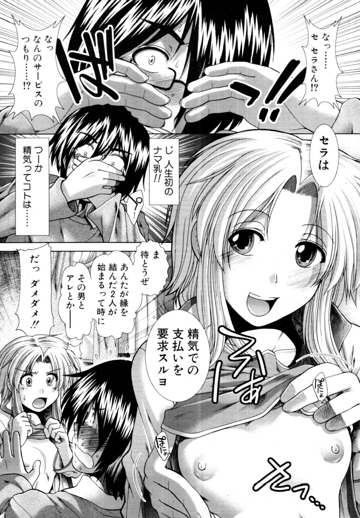COMIC MUJIN 2011年2月号