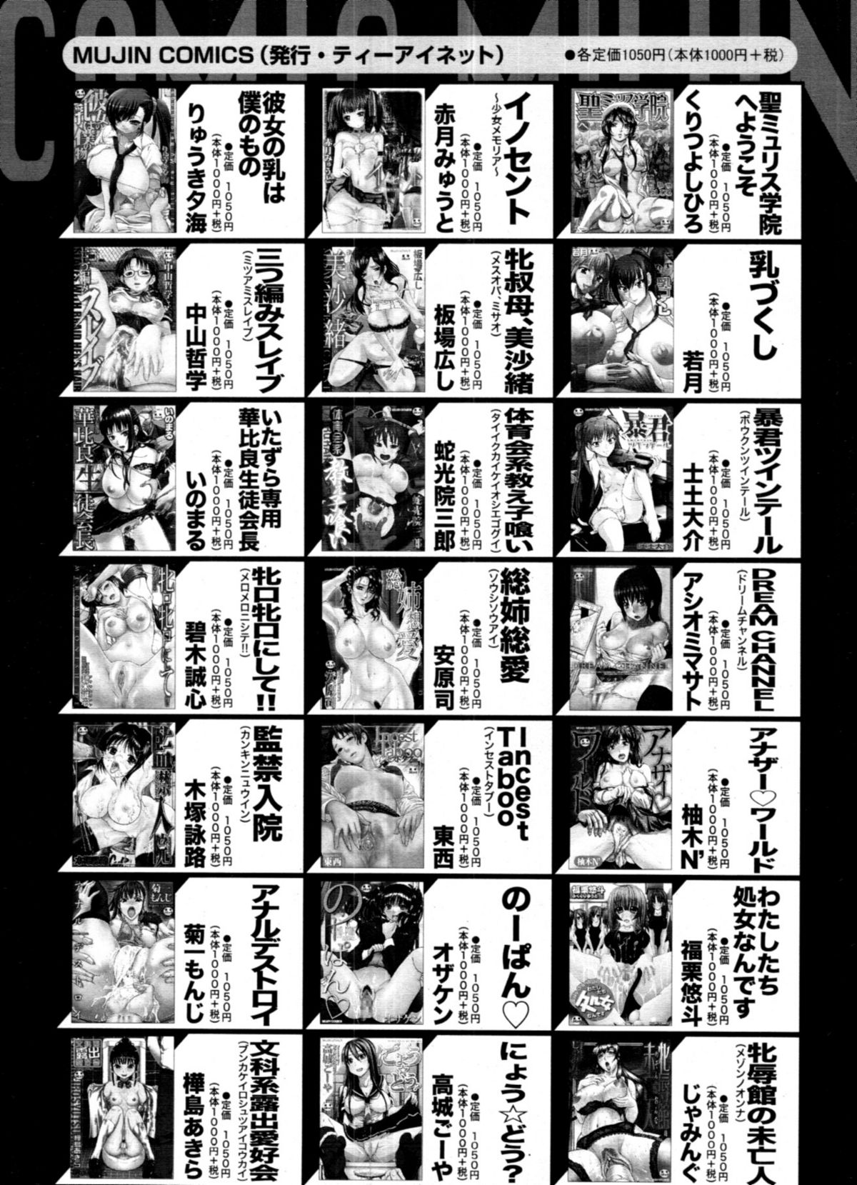 COMIC MUJIN 2011年2月号