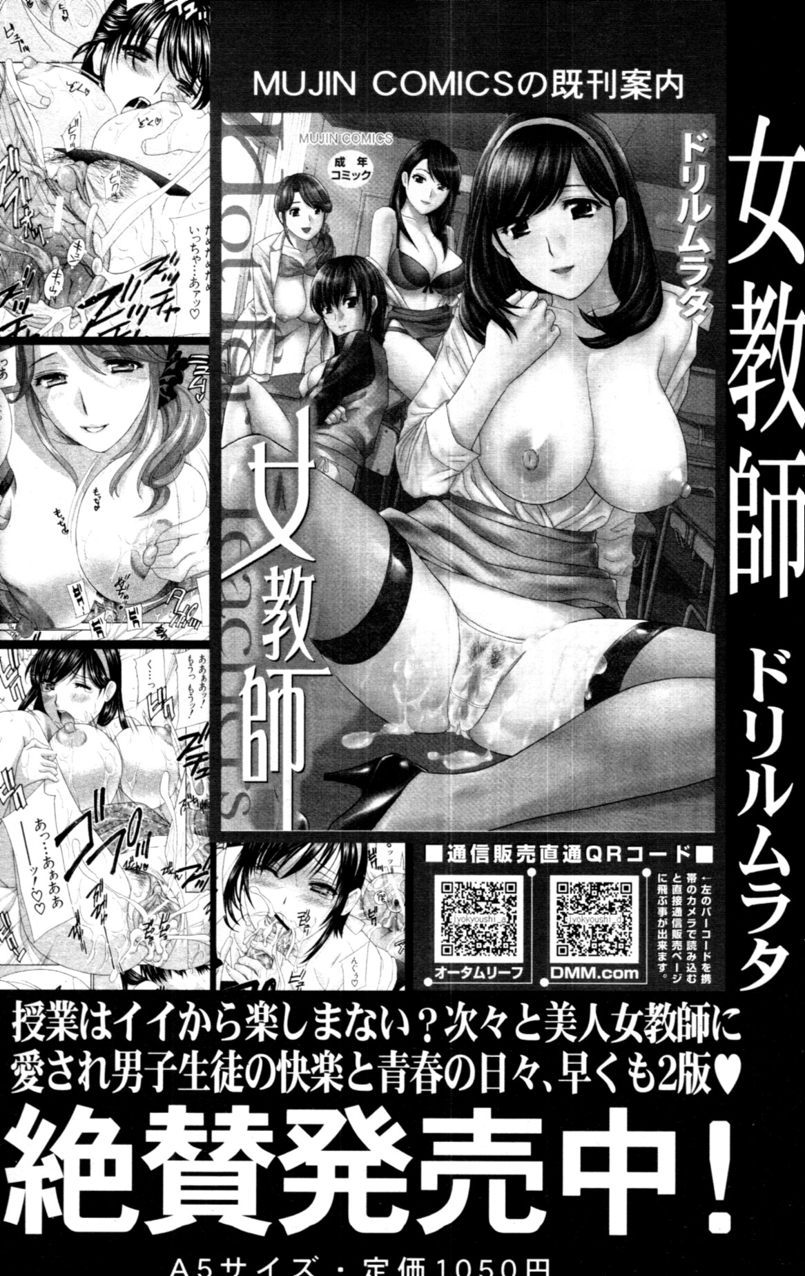 COMIC MUJIN 2011年2月号