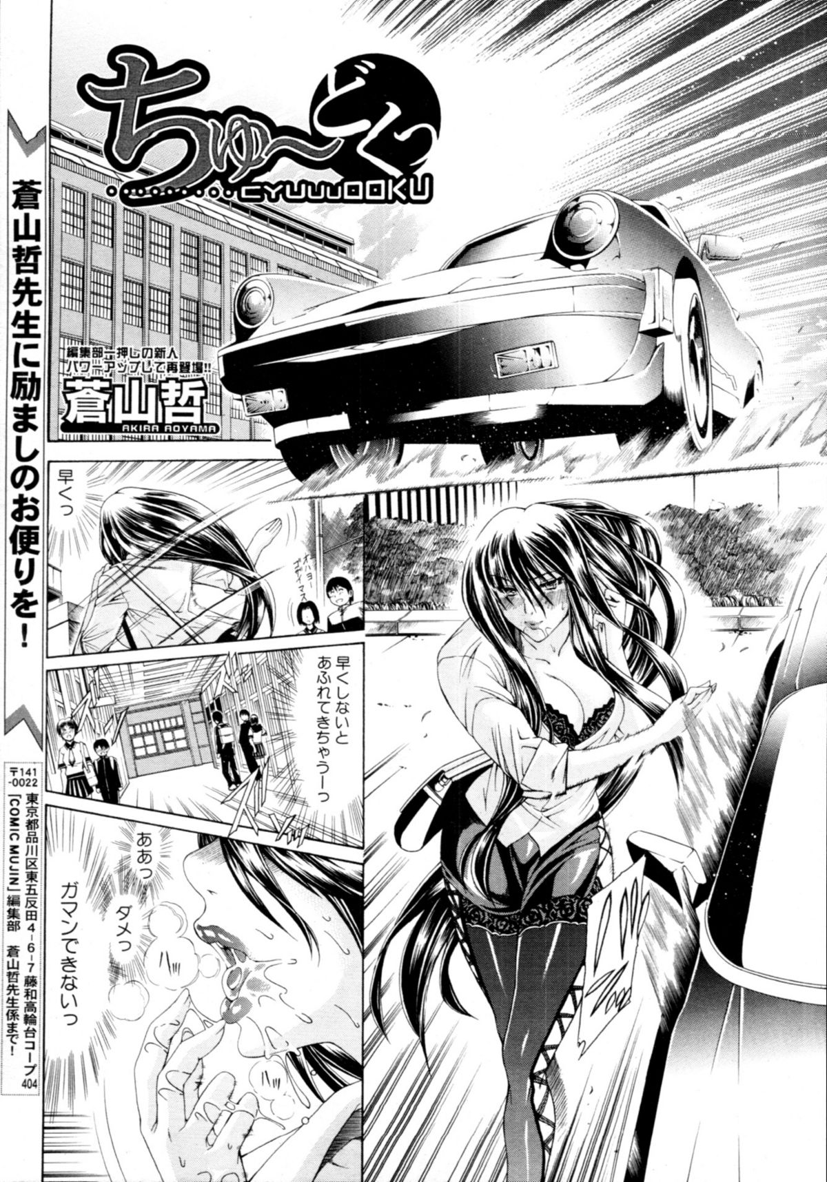 COMIC MUJIN 2011年2月号