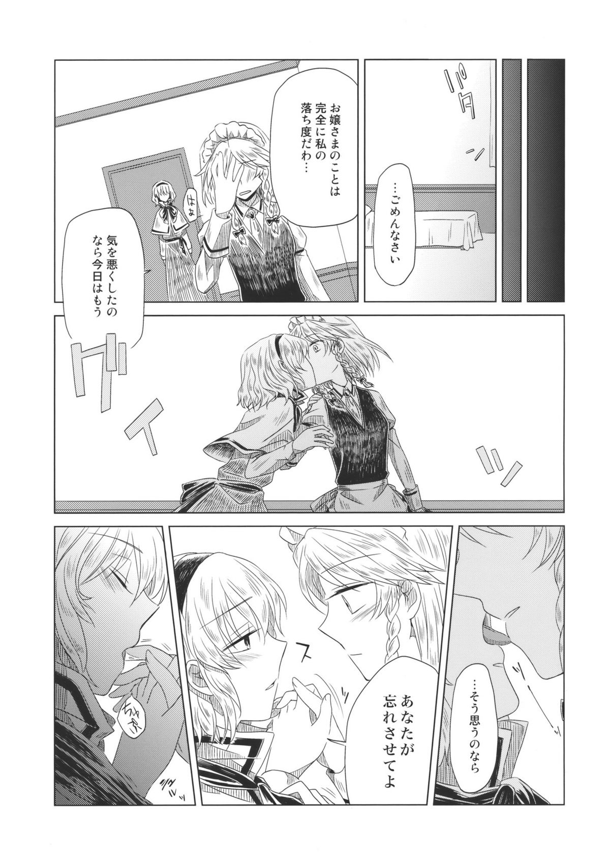 (C79) [なんとか生きてます。 (恵屋)] メイドを挟んであちらとこちら Side:A (東方Project)