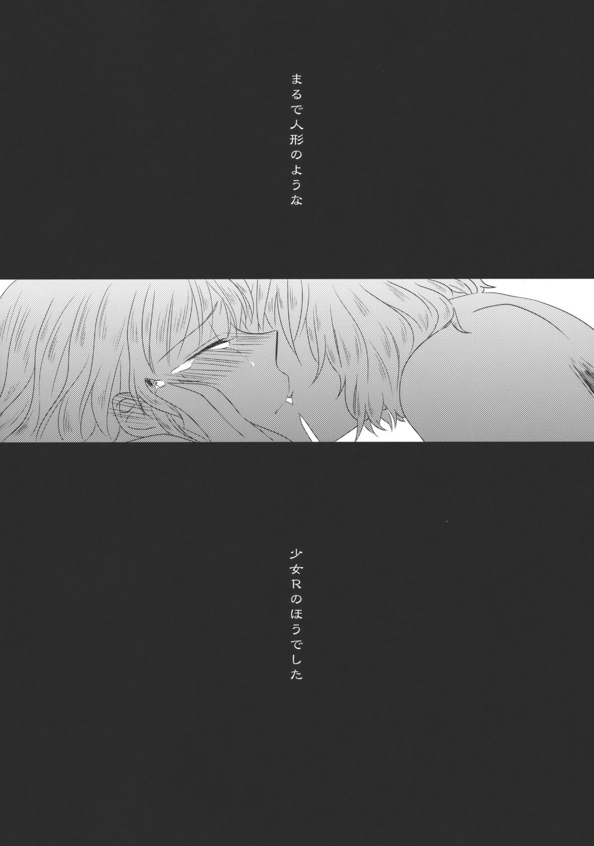 (C79) [なんとか生きてます。 (恵屋)] メイドを挟んであちらとこちら Side:A (東方Project)
