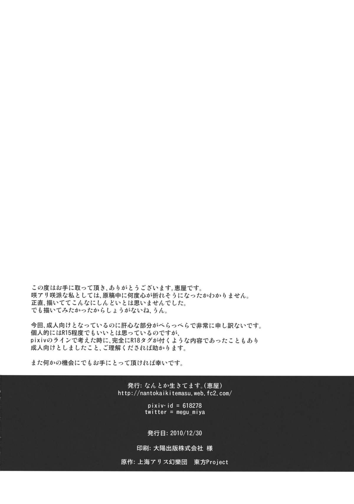 (C79) [なんとか生きてます。 (恵屋)] メイドを挟んであちらとこちら Side:A (東方Project)