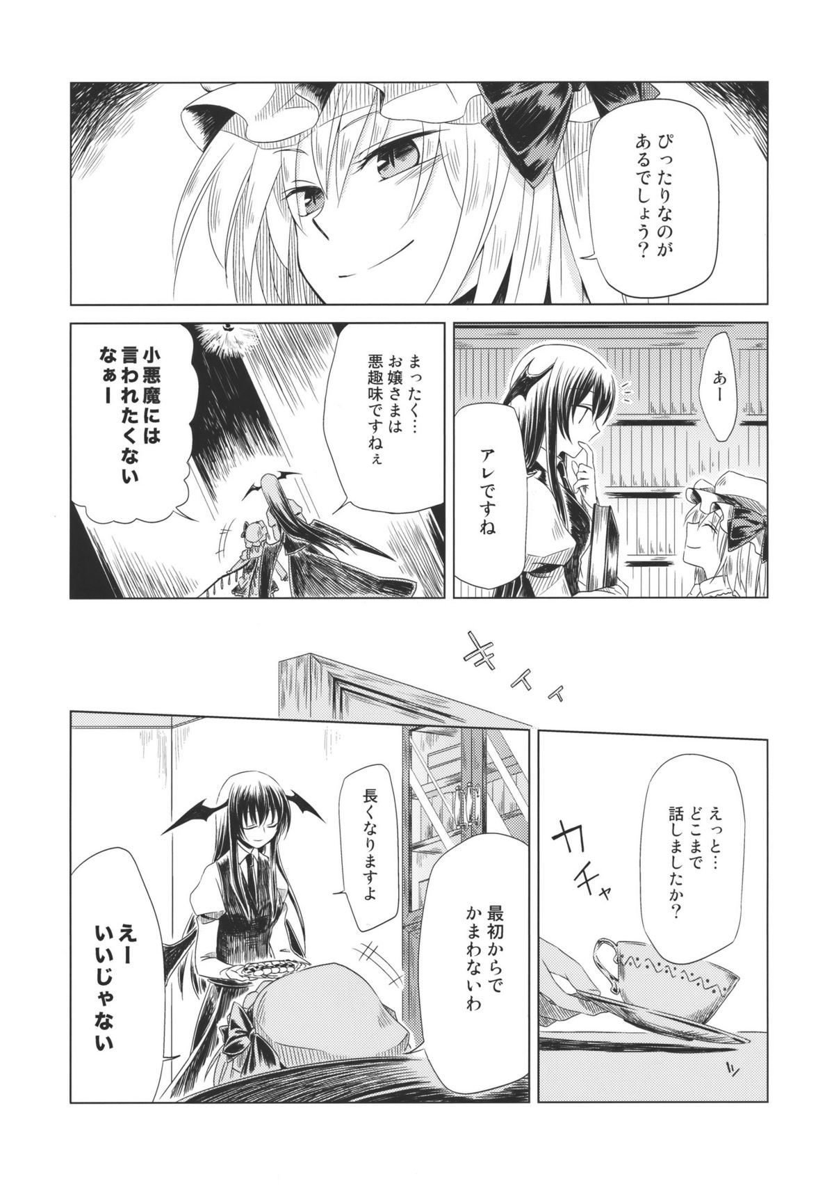(C79) [なんとか生きてます。 (恵屋)] メイドを挟んであちらとこちら Side:A (東方Project)