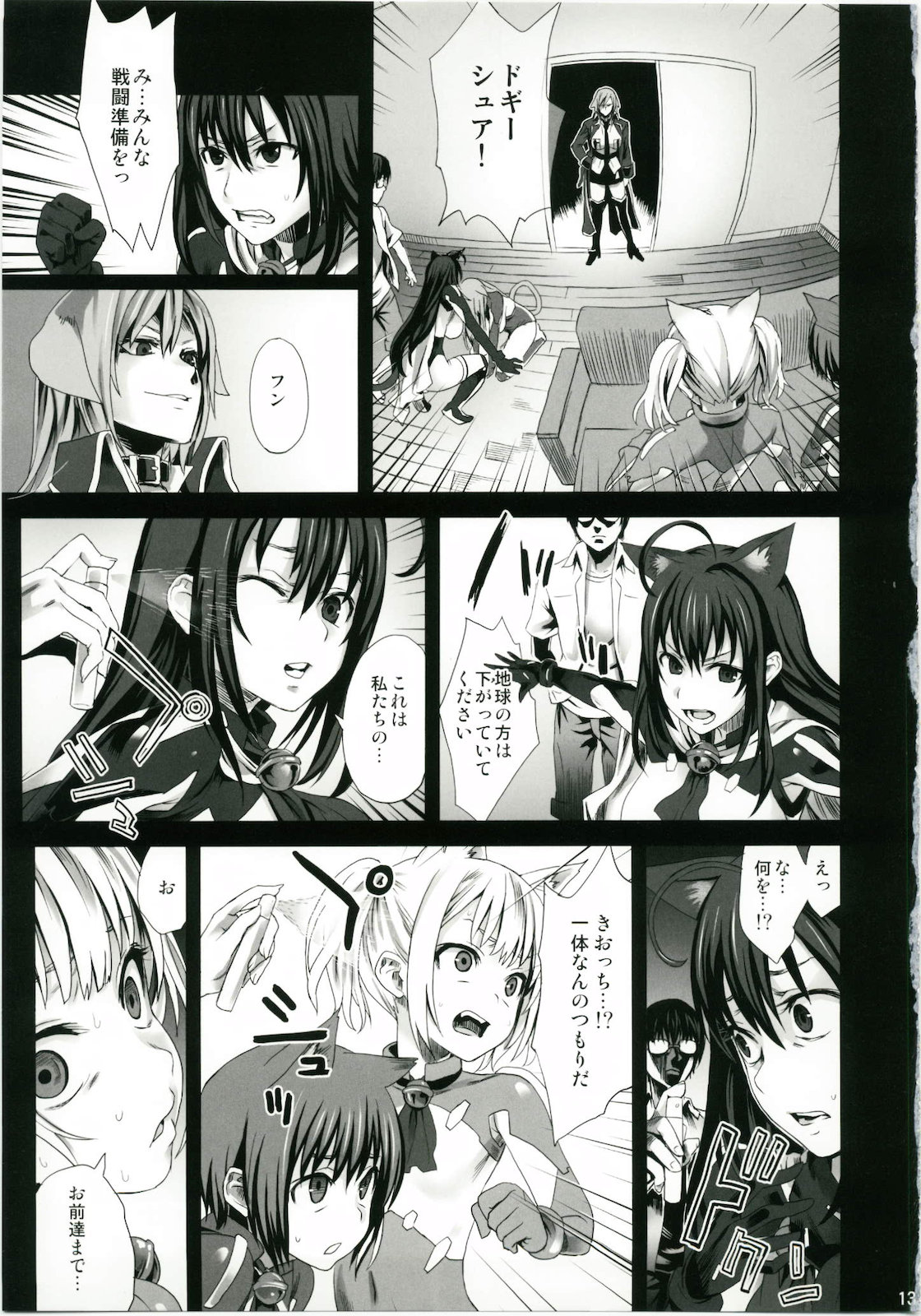 (C79) [Fatalpulse (朝凪)] Victim Girls 10 IT'S TRAINING CATS AND DOGS. (あそびにいくヨ！)