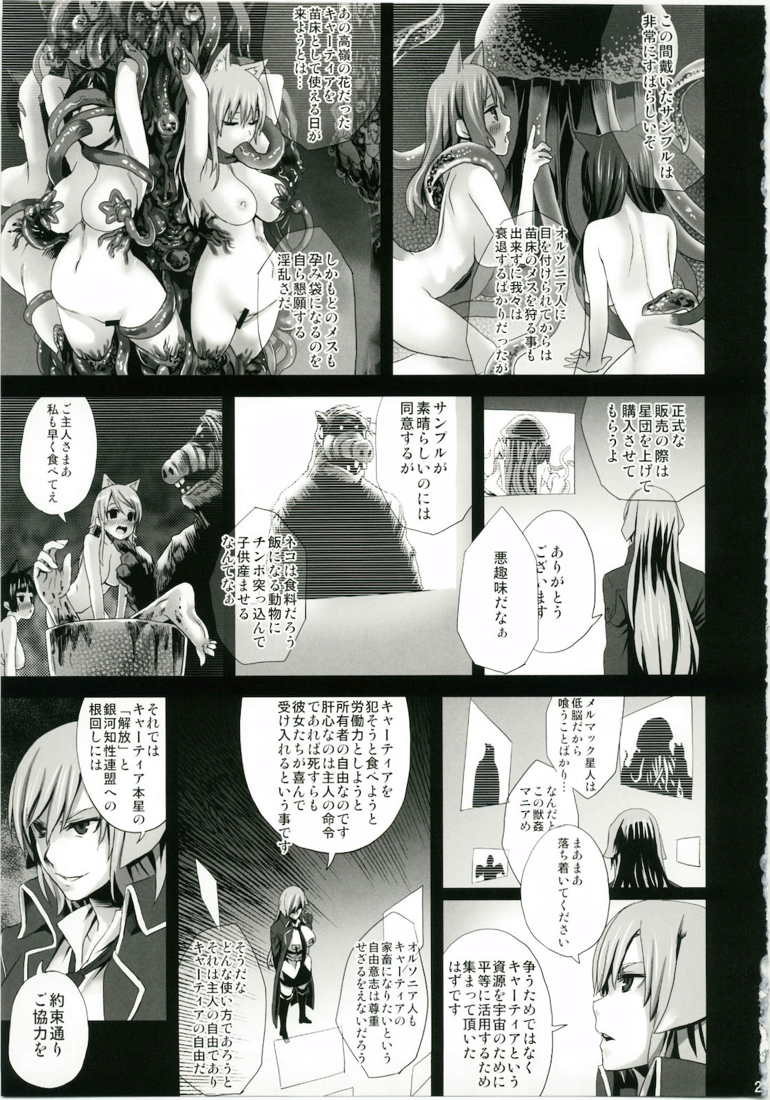 (C79) [Fatalpulse (朝凪)] Victim Girls 10 IT'S TRAINING CATS AND DOGS. (あそびにいくヨ！)