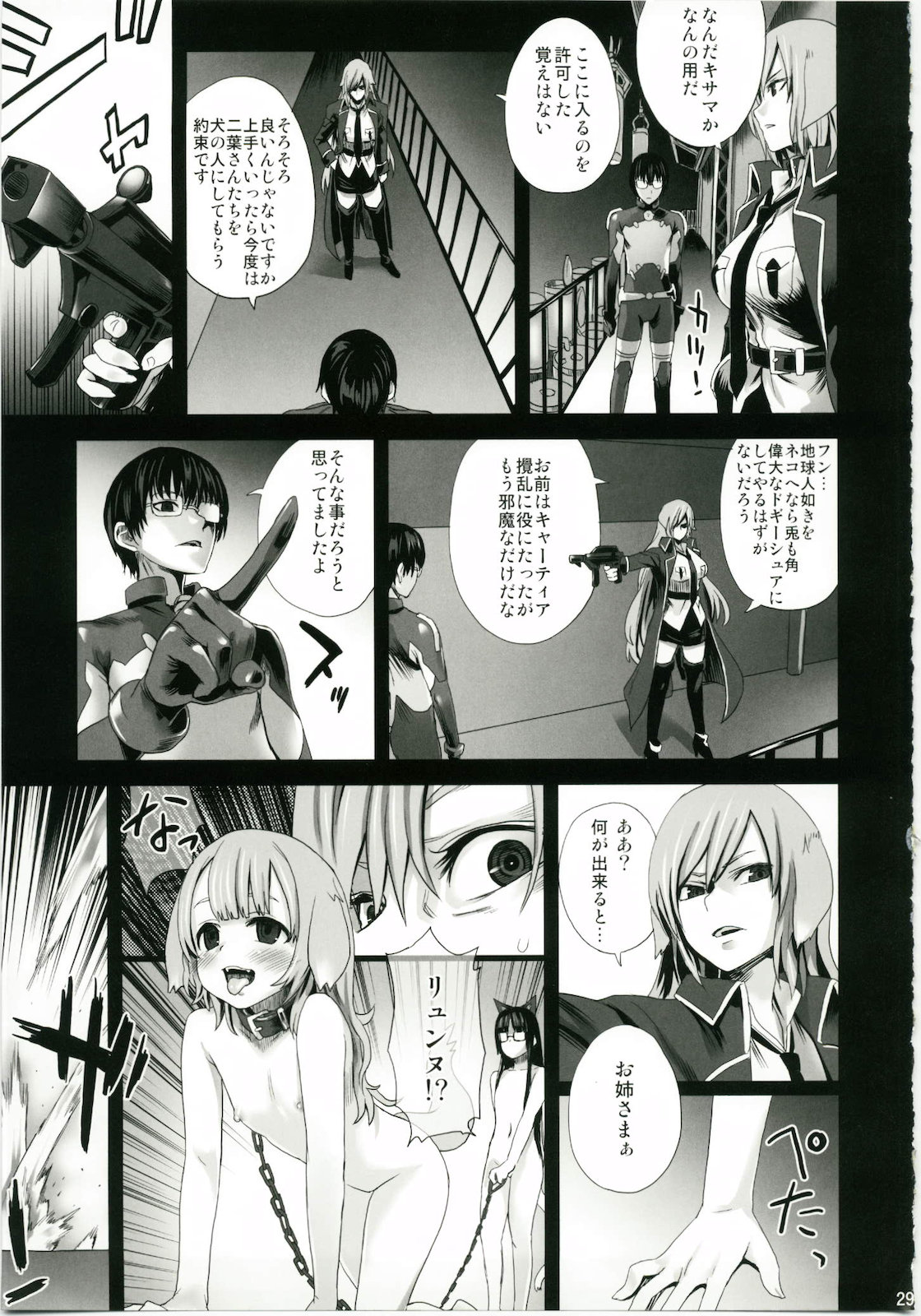 (C79) [Fatalpulse (朝凪)] Victim Girls 10 IT'S TRAINING CATS AND DOGS. (あそびにいくヨ！)