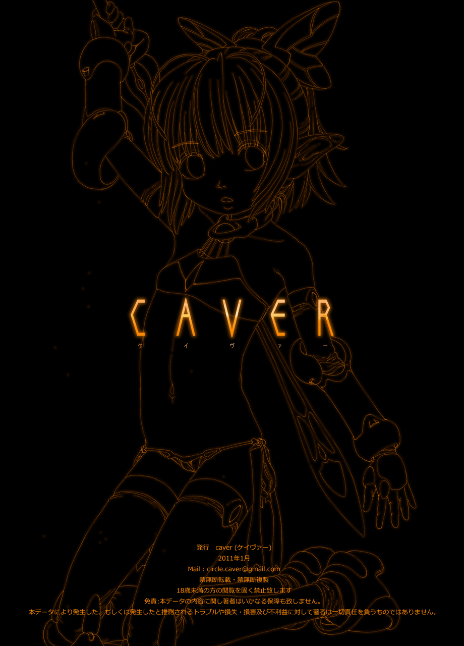 [caver] エルフ少女ティアと触手淫獣
