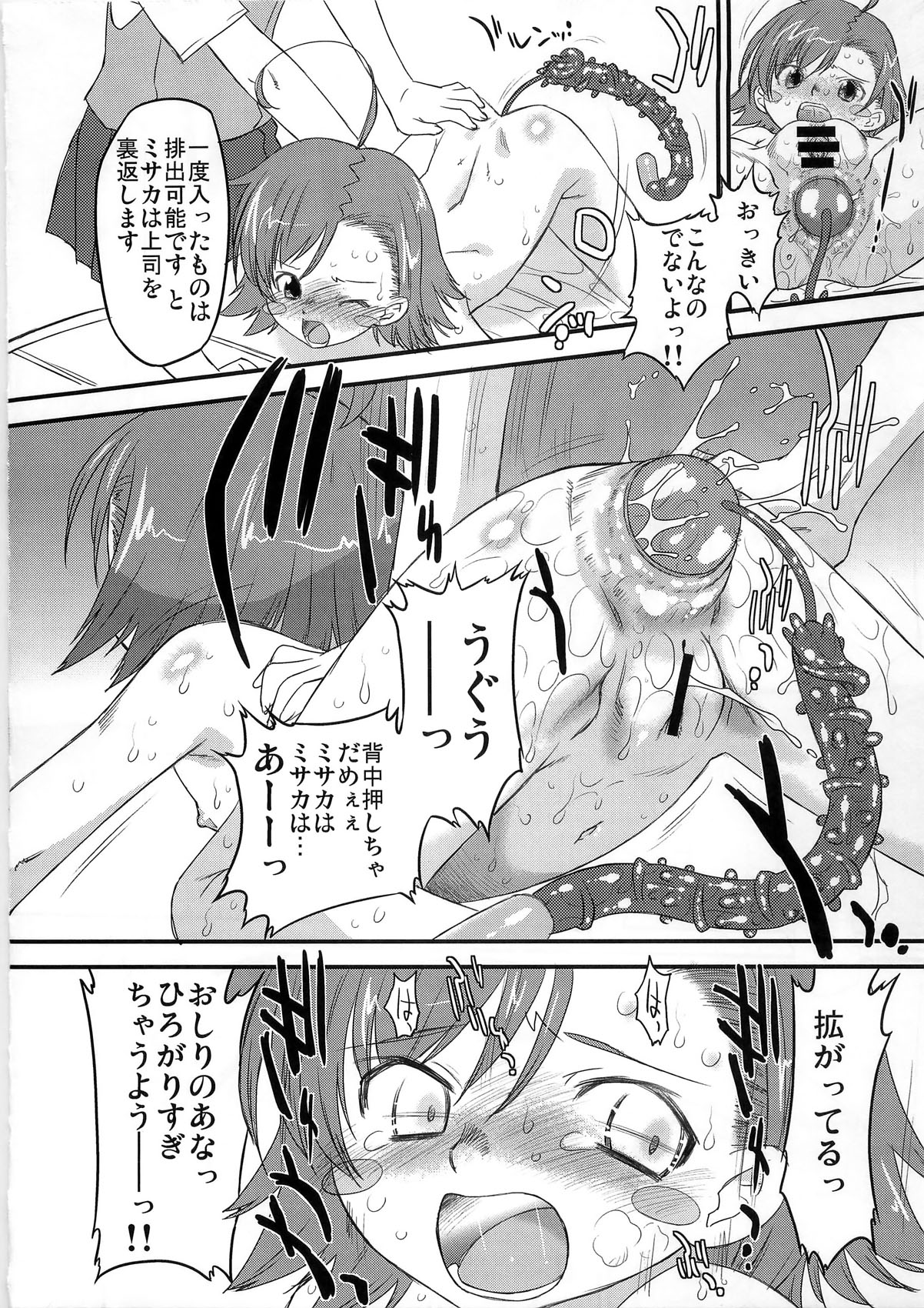 (C79) [おおた堂 (おおたたけし)] あるある!ジャミングネットワーク (とある魔術の禁書目録)