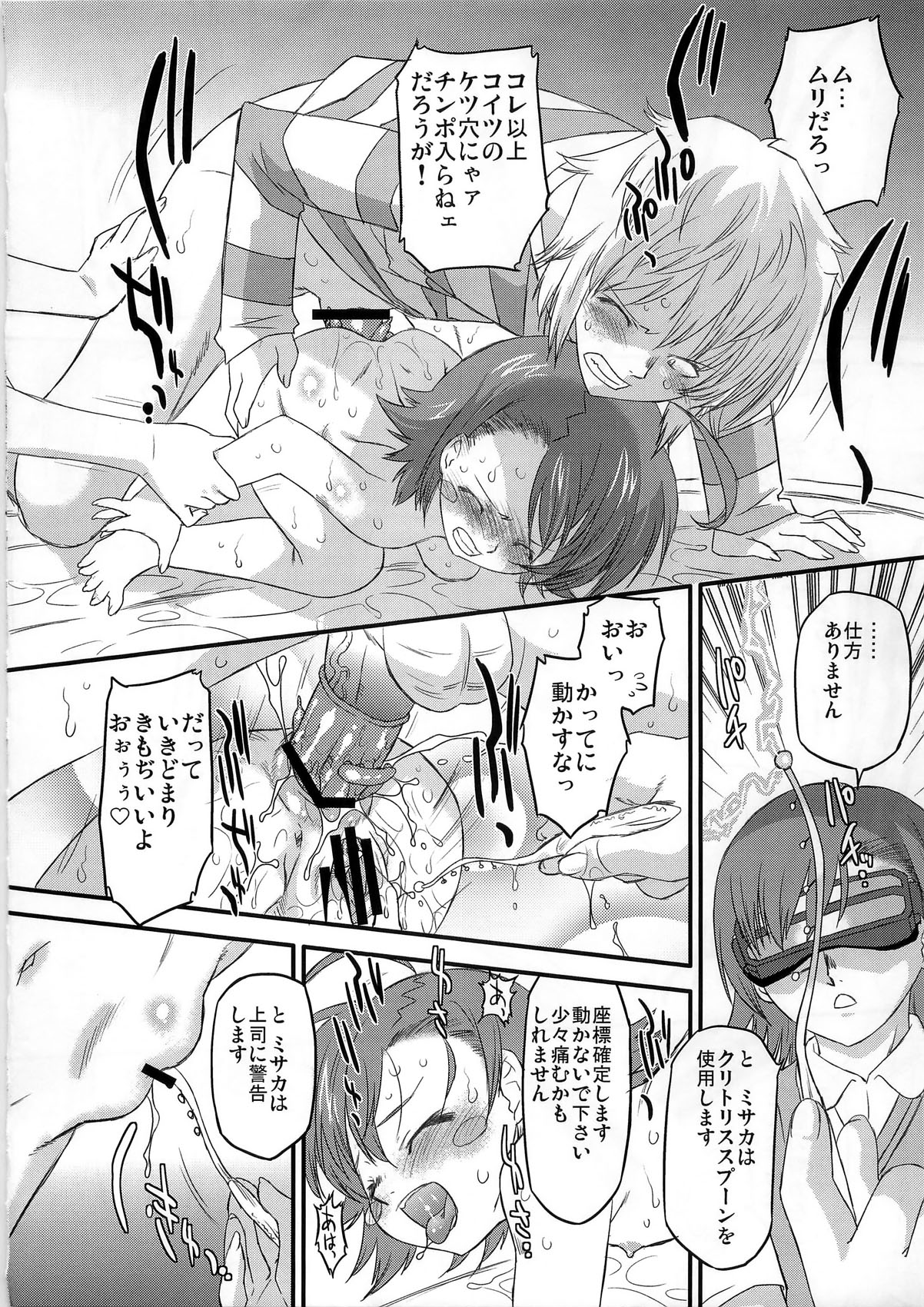 (C79) [おおた堂 (おおたたけし)] あるある!ジャミングネットワーク (とある魔術の禁書目録)