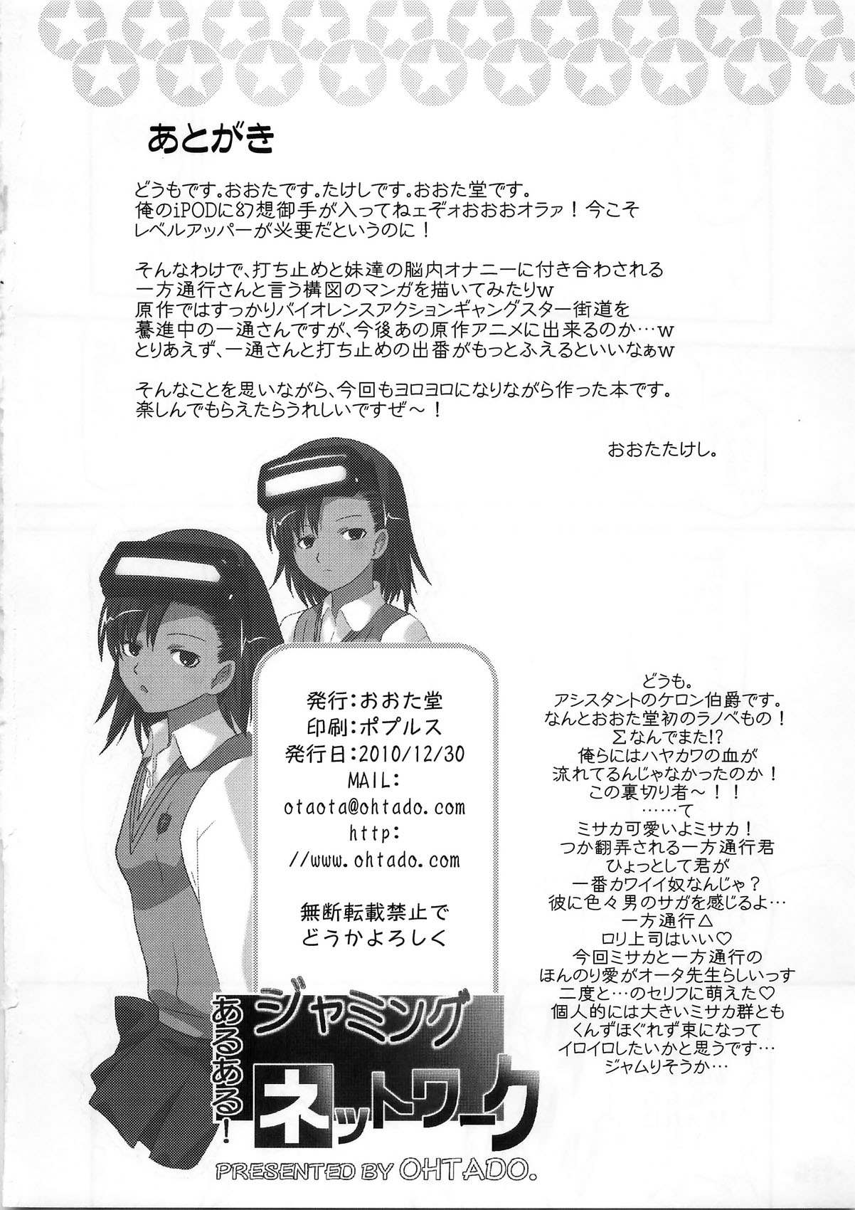(C79) [おおた堂 (おおたたけし)] あるある!ジャミングネットワーク (とある魔術の禁書目録)