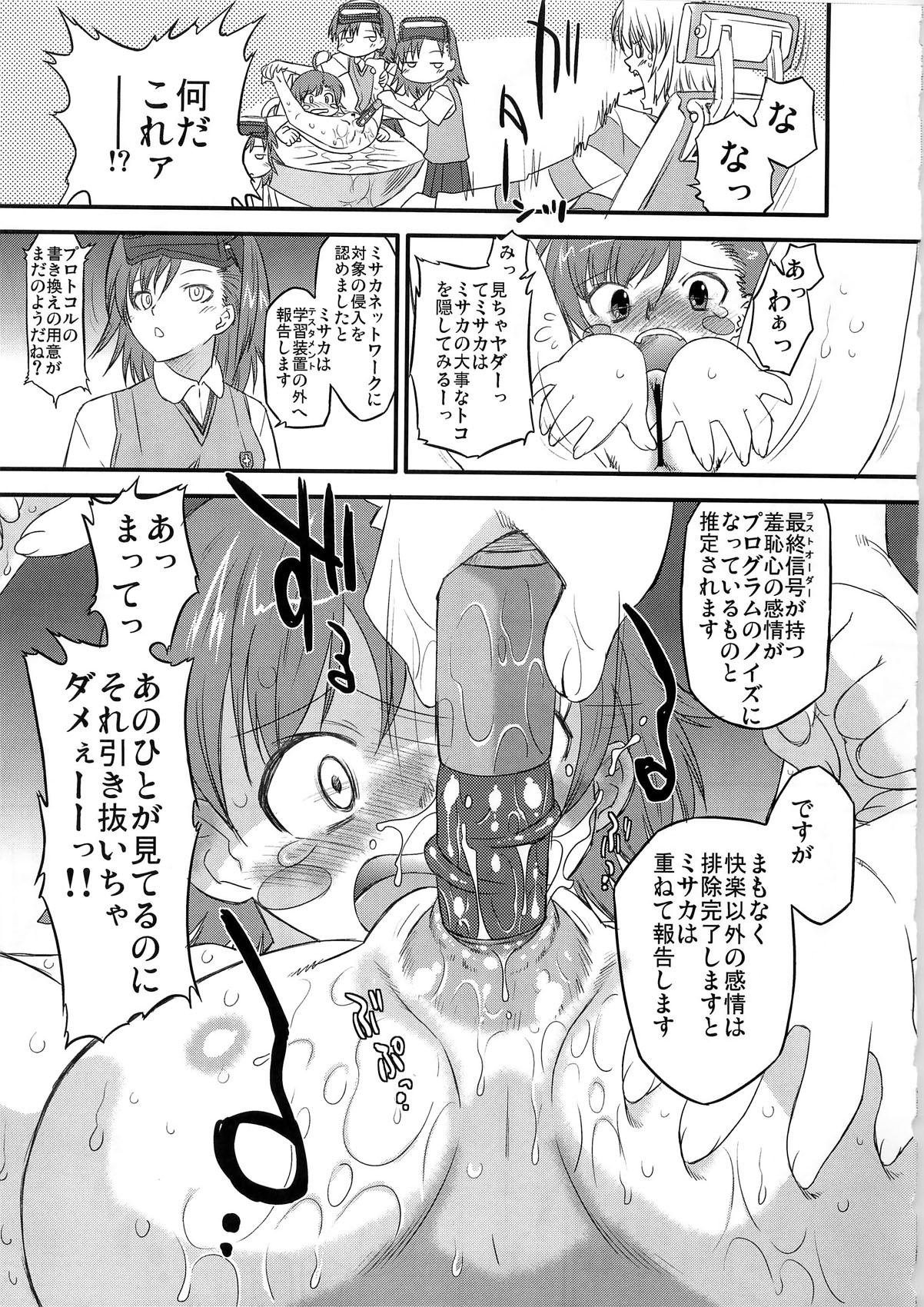(C79) [おおた堂 (おおたたけし)] あるある!ジャミングネットワーク (とある魔術の禁書目録)