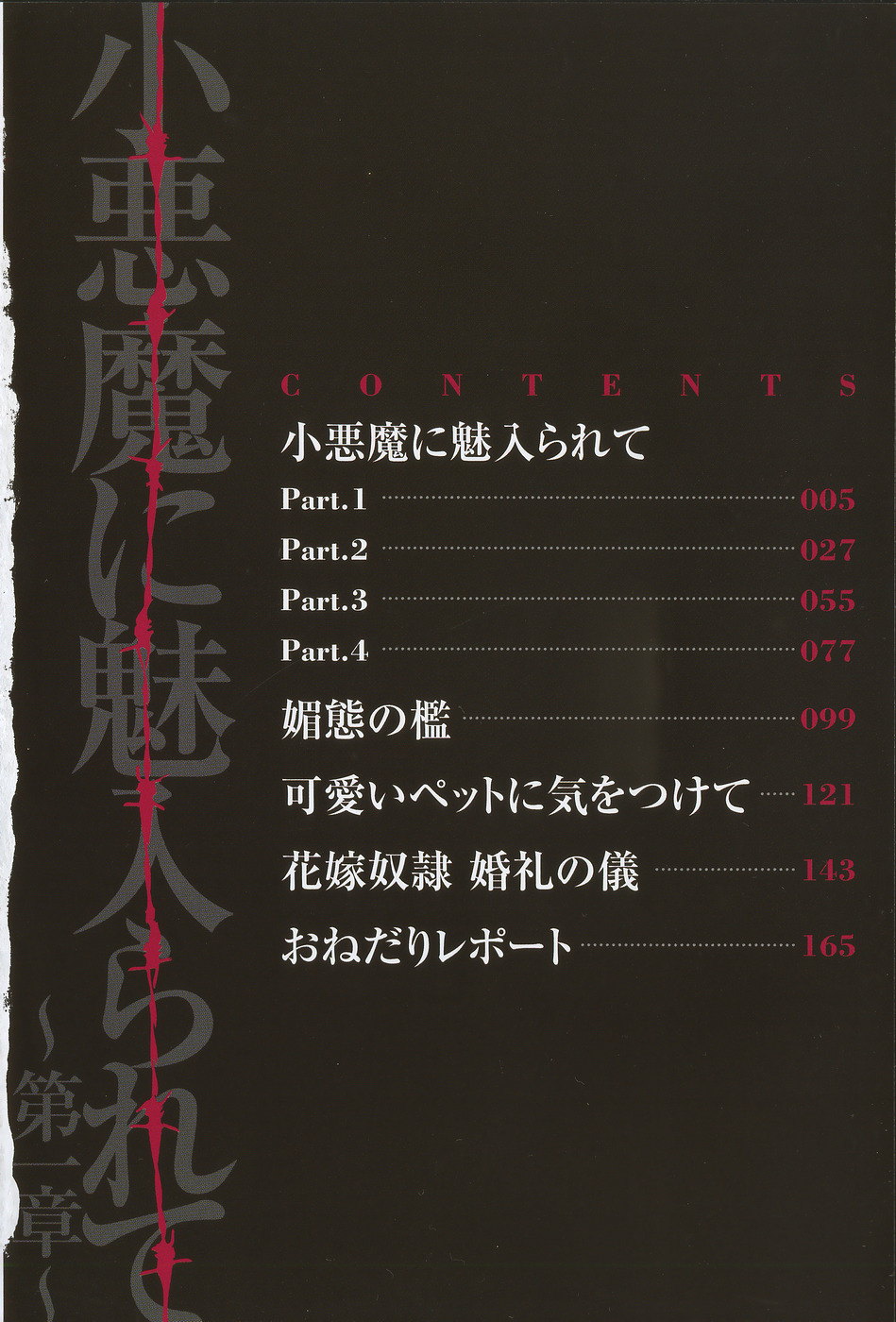 [MARO] 小悪魔に魅入られて ～第一章～