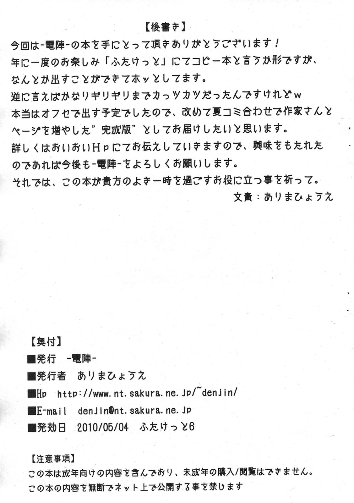 (ふたけっと6) [-電陣- (ありまひょうえ)] ド勃起! お見せしますわ! (無限のフロンティア)