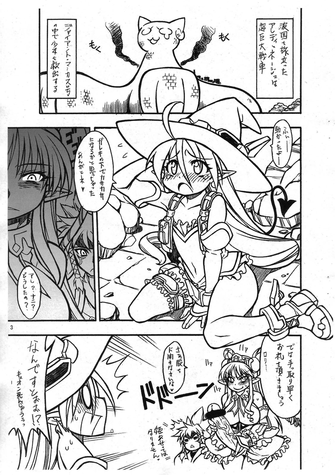 (ふたけっと6) [-電陣- (ありまひょうえ)] ド勃起! お見せしますわ! (無限のフロンティア)