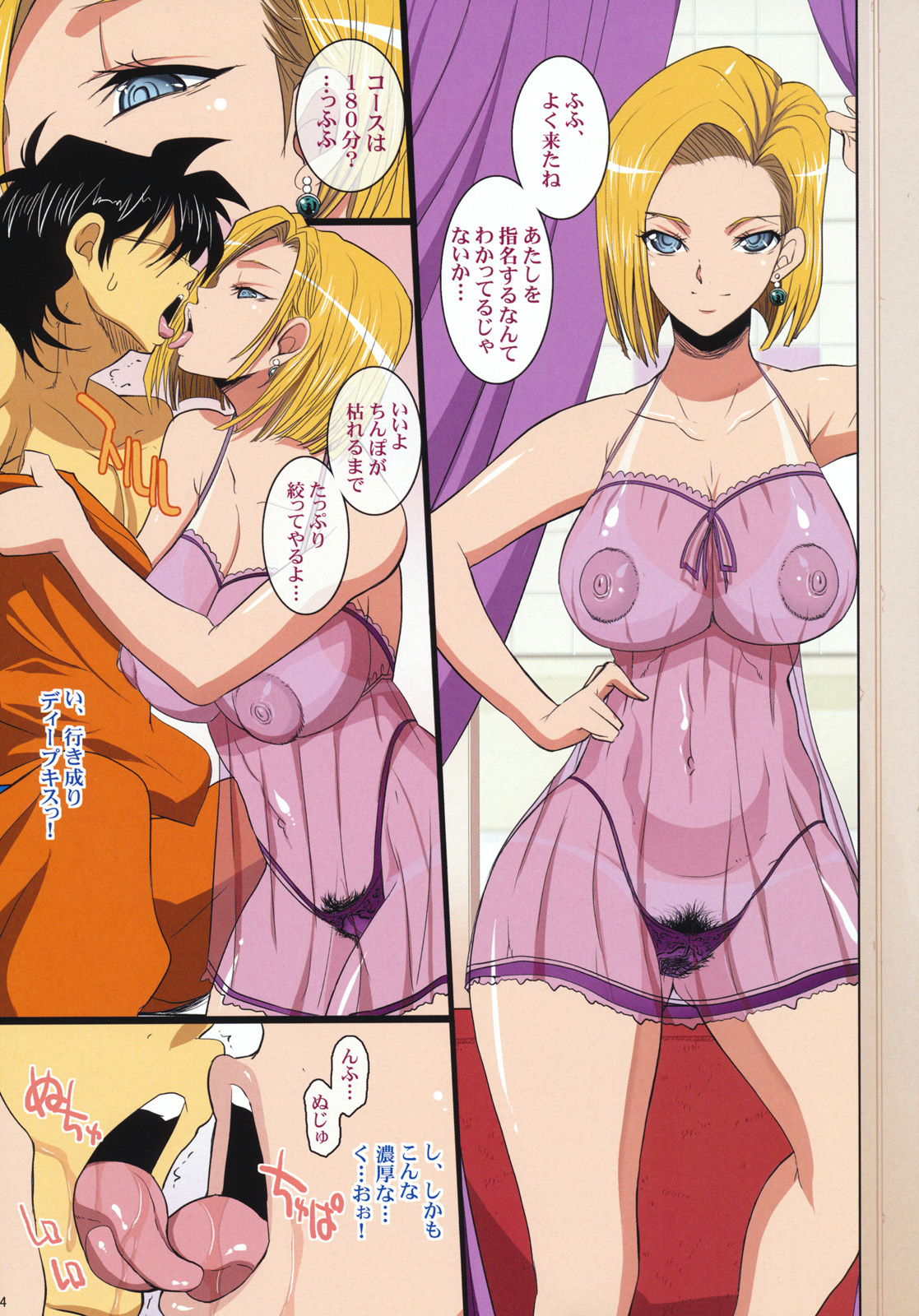 (C79) [ようかい玉の輿 (CHIRO)] 高級ソープランド人妻18号店 (ドラゴンボールZ)