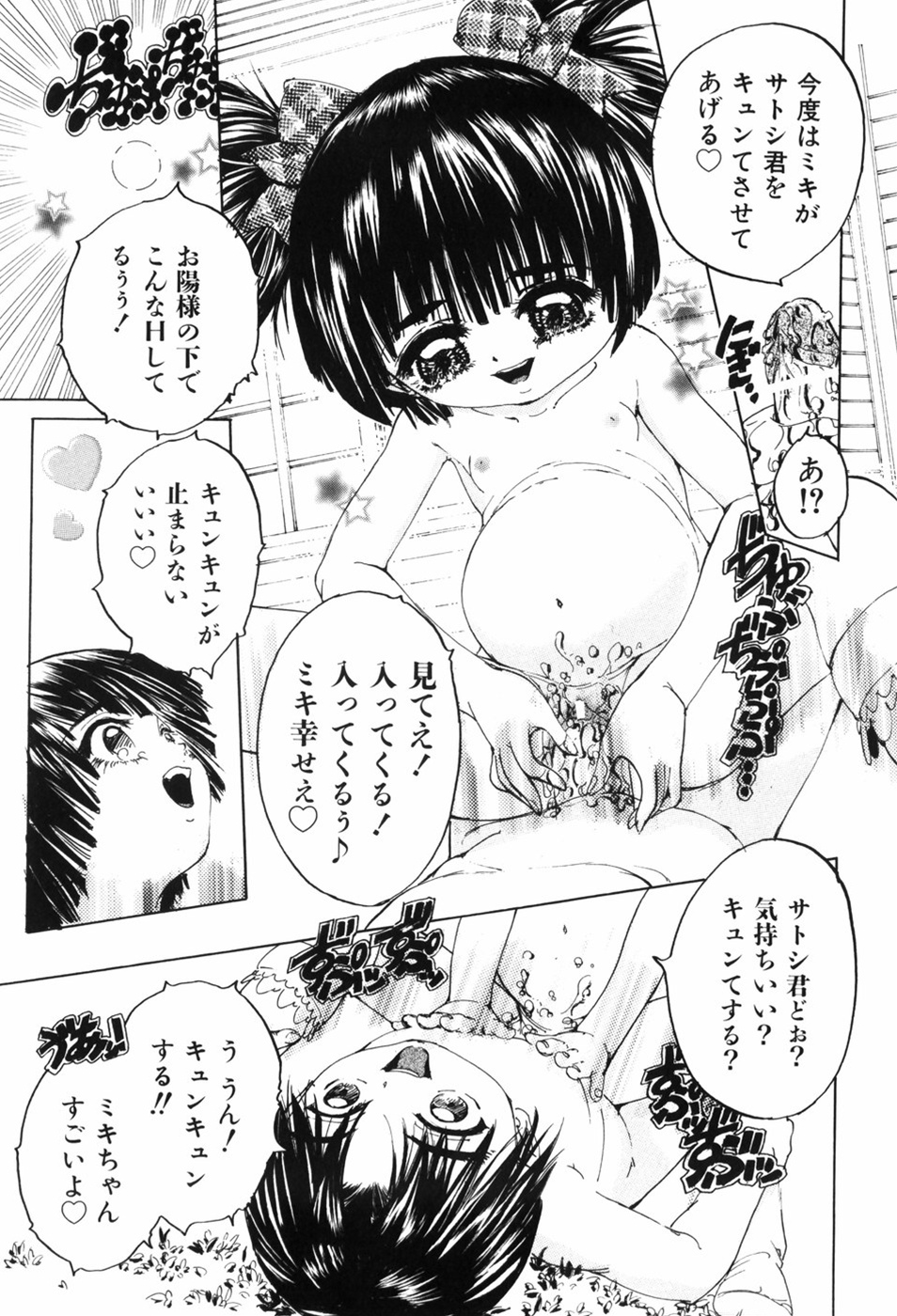 [星明] えろっ娘日記