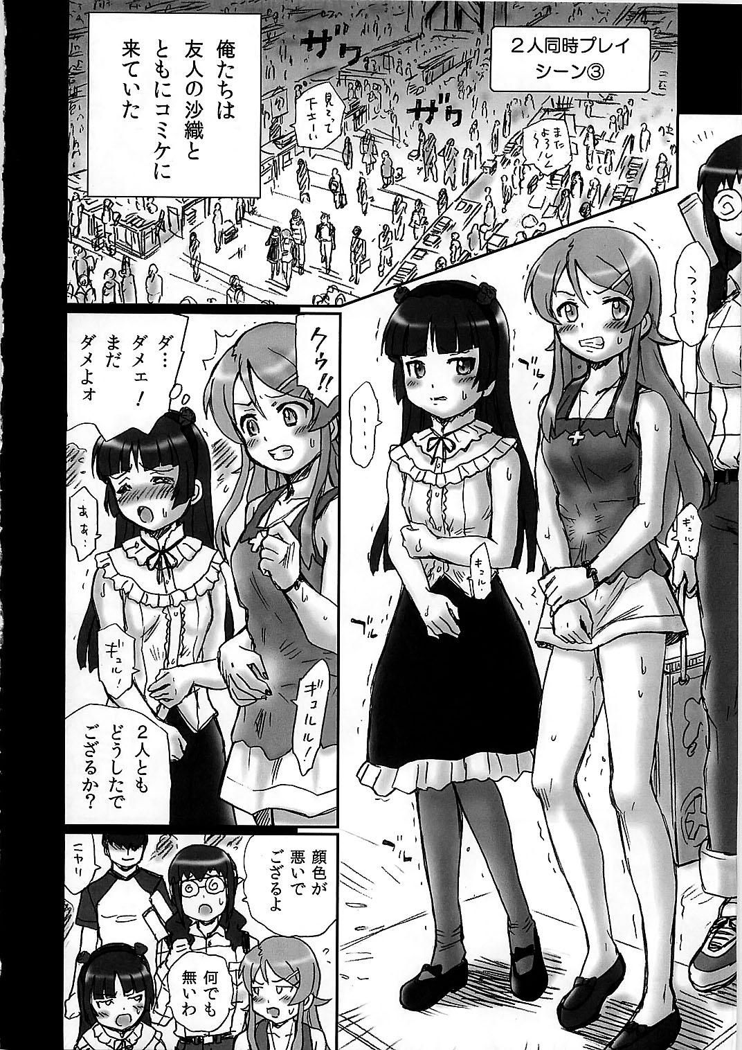 (C79) [Rat Tail (Irie Yamazaki)] TAIL-MAN KIRINO&KURONEKO BOOK (俺の妹がこんなに可愛いわけがない)