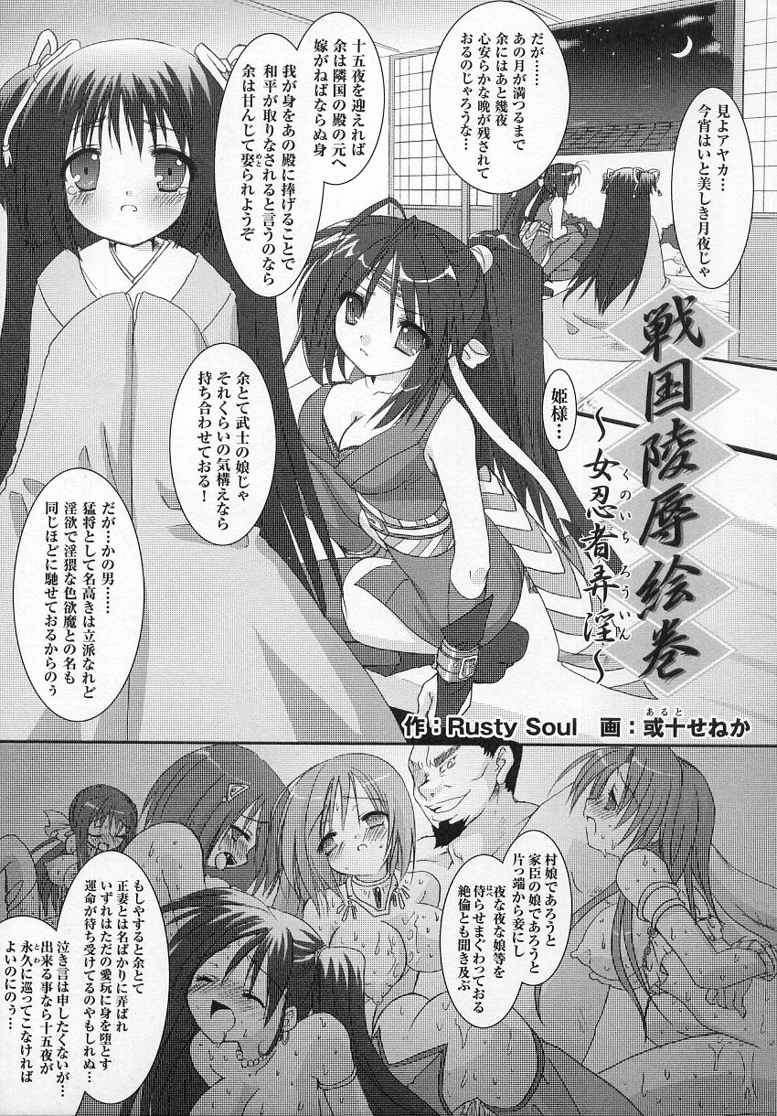 [アンソロジー] 闘うヒロイン陵辱アンソロジー 闘姫陵辱 6