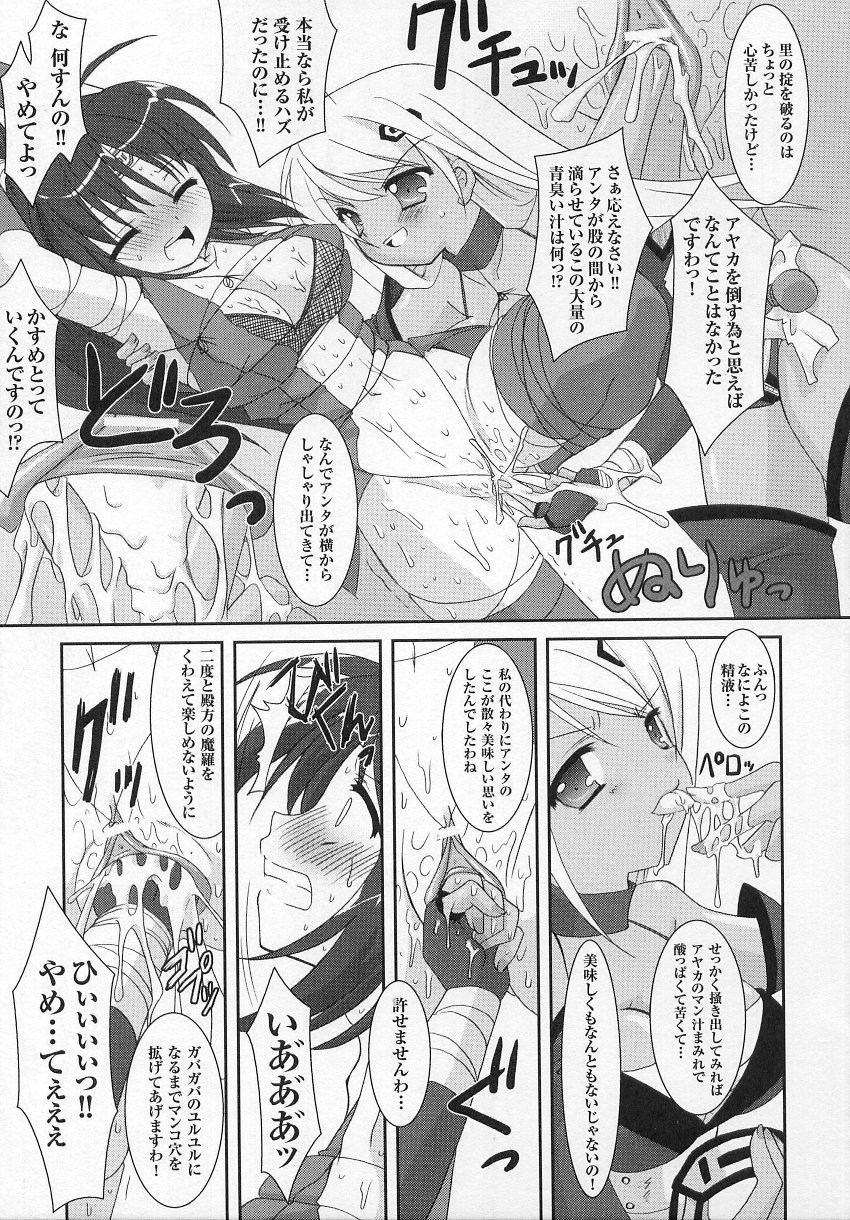 [アンソロジー] 闘うヒロイン陵辱アンソロジー 闘姫陵辱 6