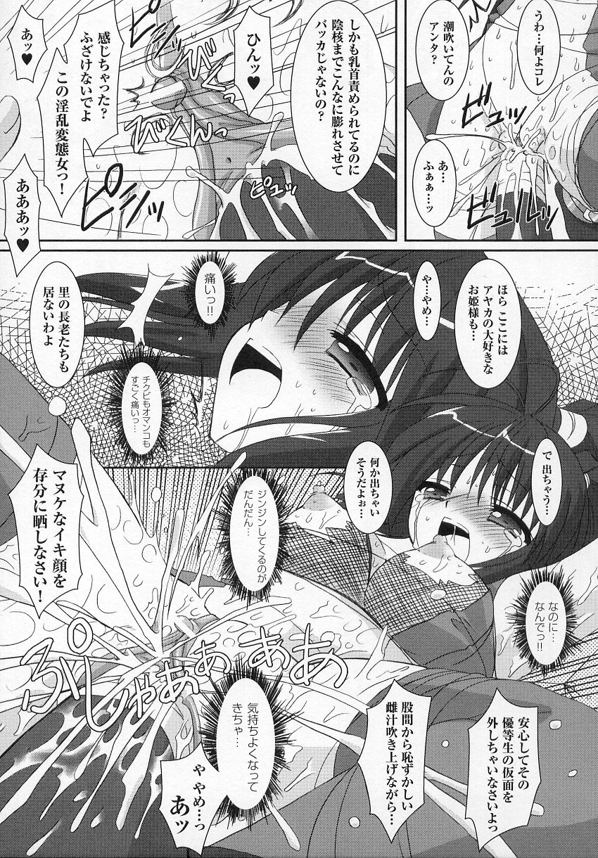 [アンソロジー] 闘うヒロイン陵辱アンソロジー 闘姫陵辱 6