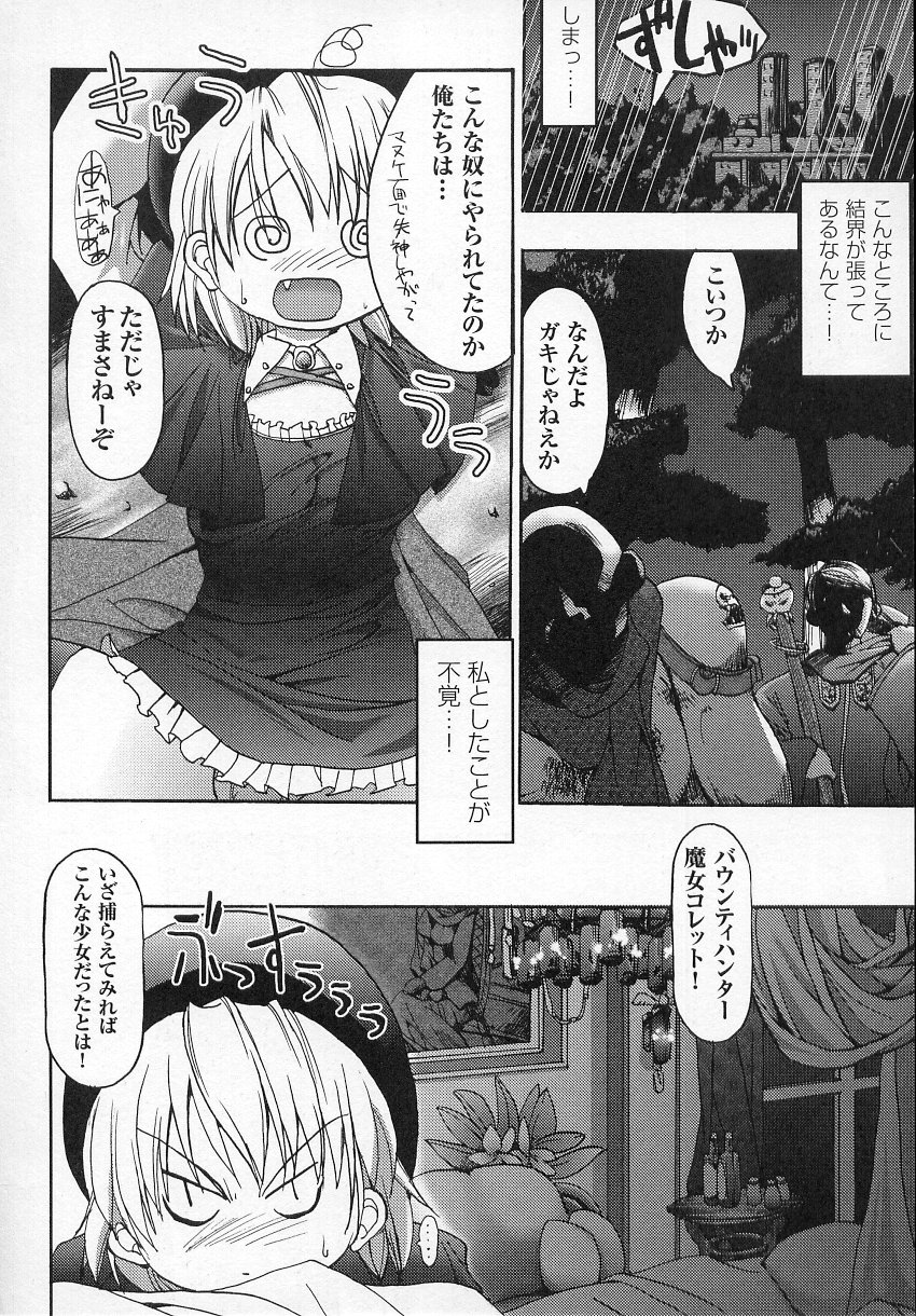 [アンソロジー] 闘うヒロイン陵辱アンソロジー 闘姫陵辱 6
