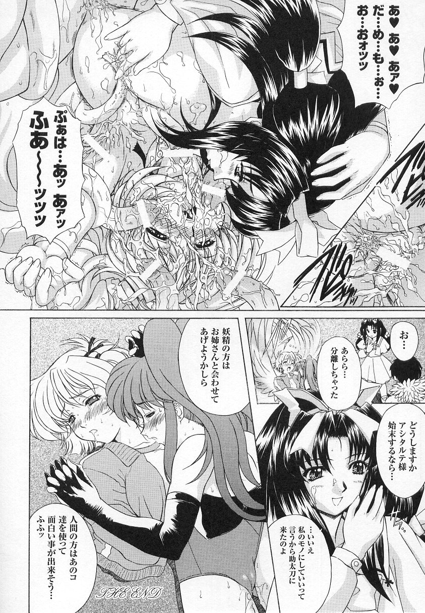 [アンソロジー] 闘うヒロイン陵辱アンソロジー 闘姫陵辱 6
