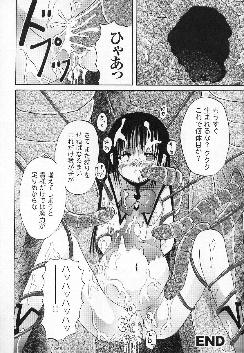 [アンソロジー] 闘うヒロイン陵辱アンソロジー 闘姫陵辱 6