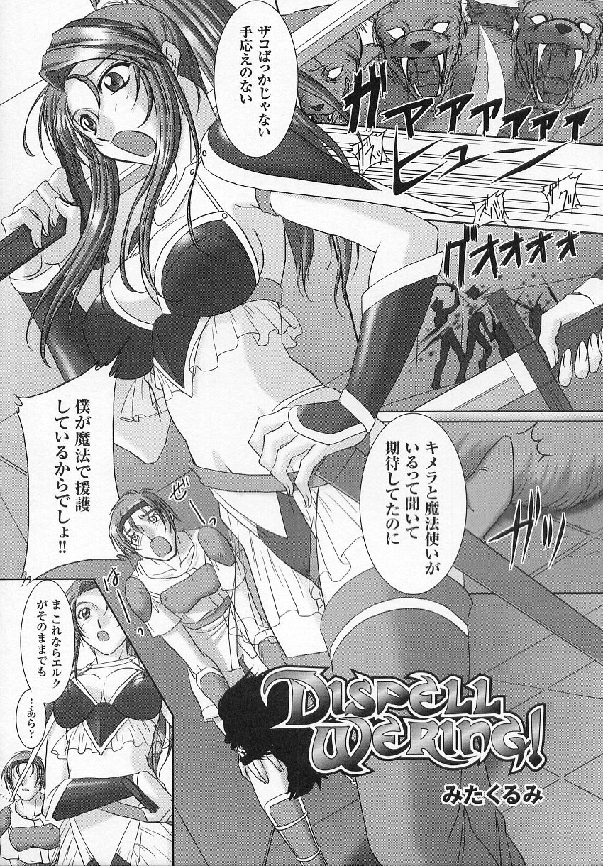 [アンソロジー] 闘うヒロイン陵辱アンソロジー 闘姫陵辱 6